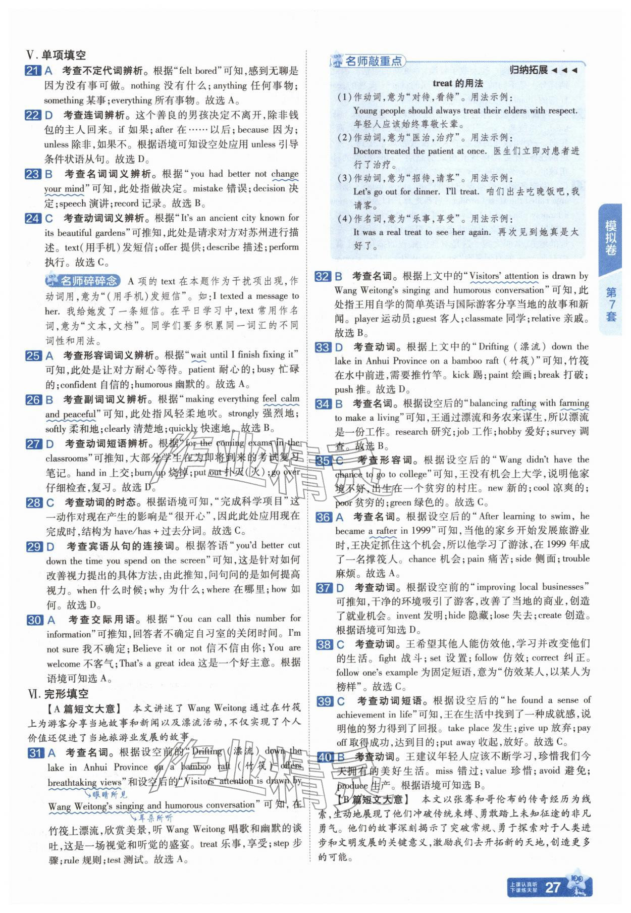 2026年金考卷45套汇编英语人教版安徽专版&nbsp;参考答案第26页