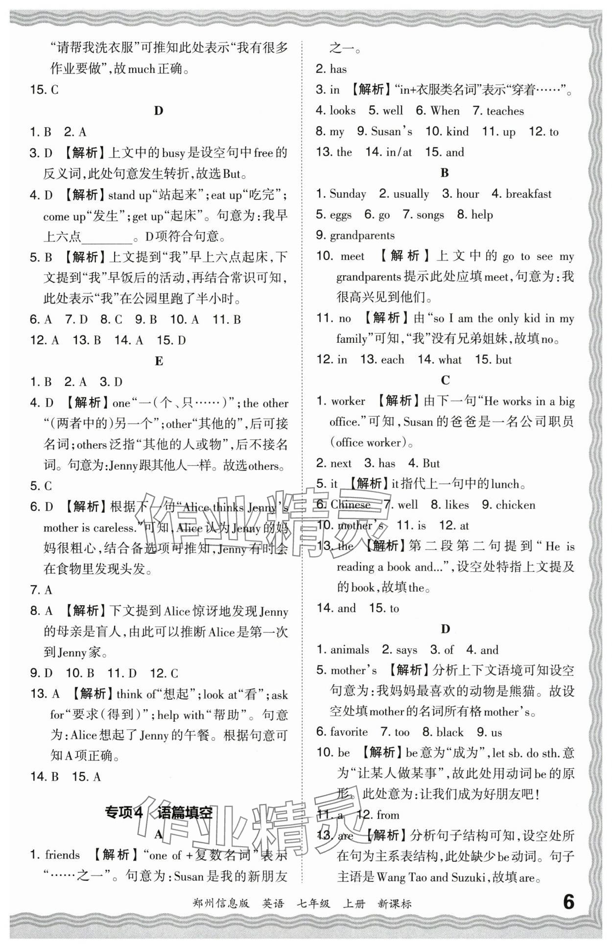 2024年王朝霞期末真題精編七年級(jí)英語(yǔ)上冊(cè)仁愛(ài)版鄭州專版 參考答案第6頁(yè)