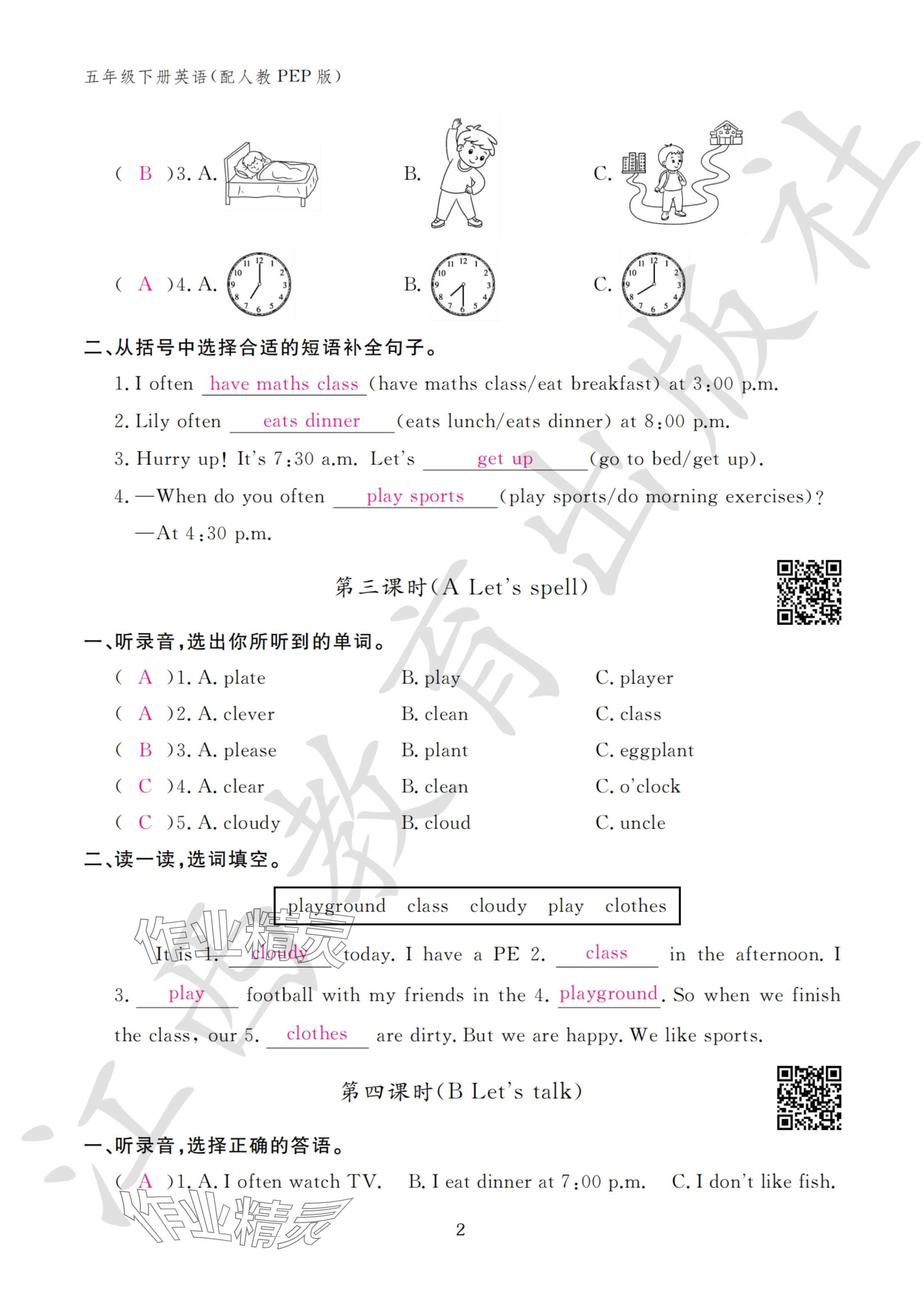 2024年作業(yè)本江西教育出版社五年級(jí)英語(yǔ)下冊(cè)人教版 參考答案第2頁(yè)