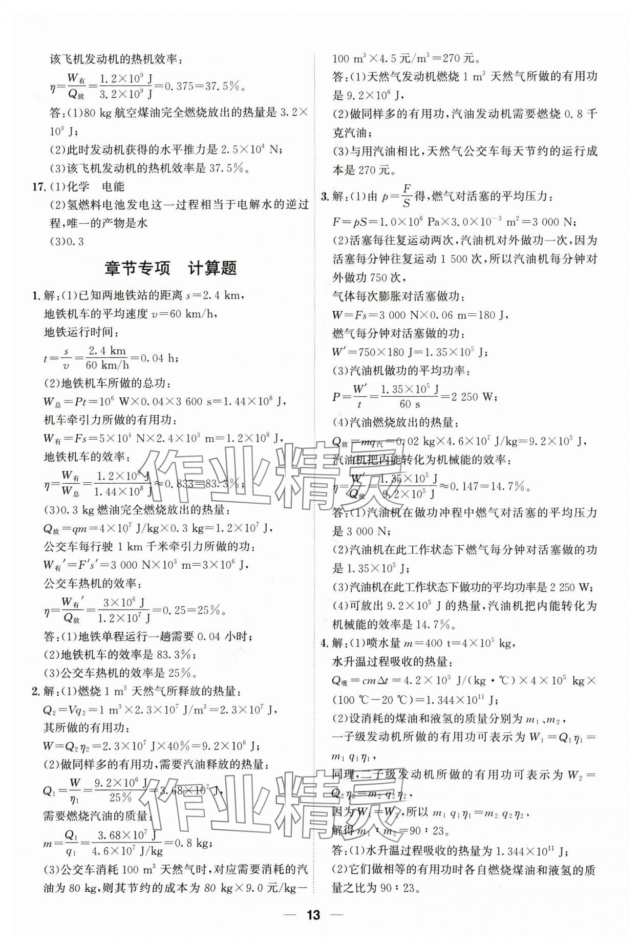 2023年考點專練九年級物理全一冊人教版深圳專版 第13頁