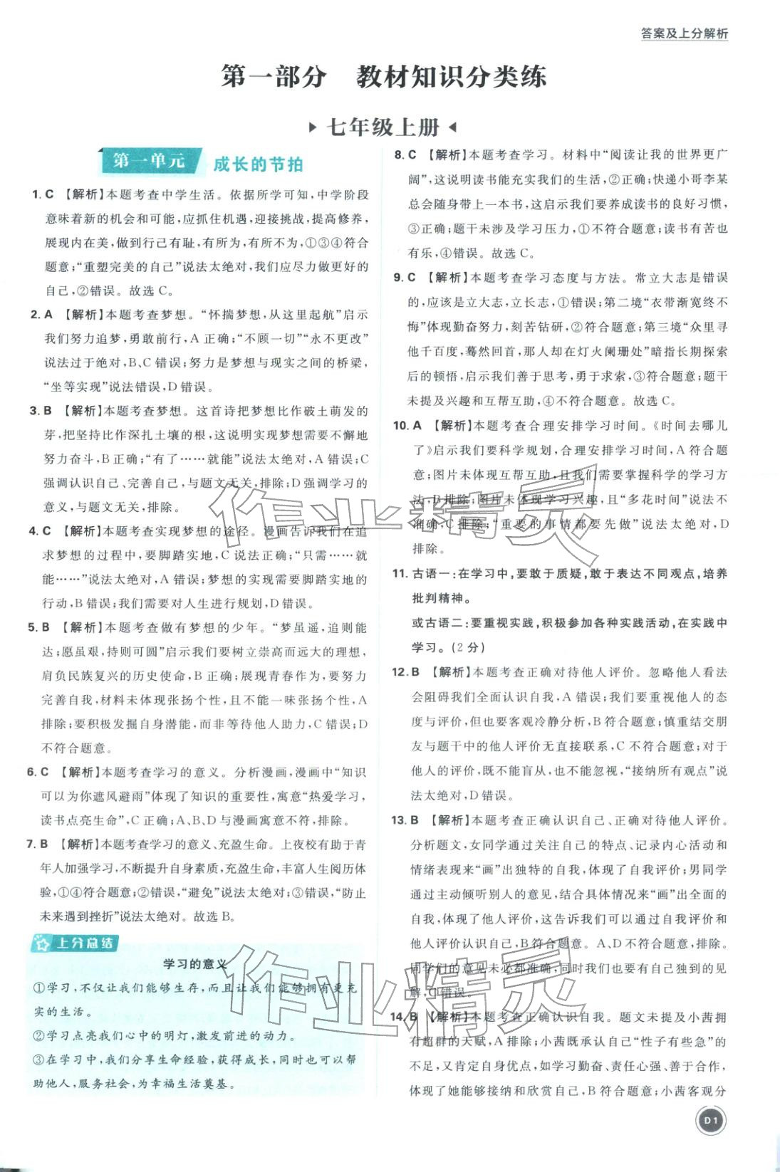 2026年中考真题分类九年级道德与法治全一册通用版&nbsp;第1页