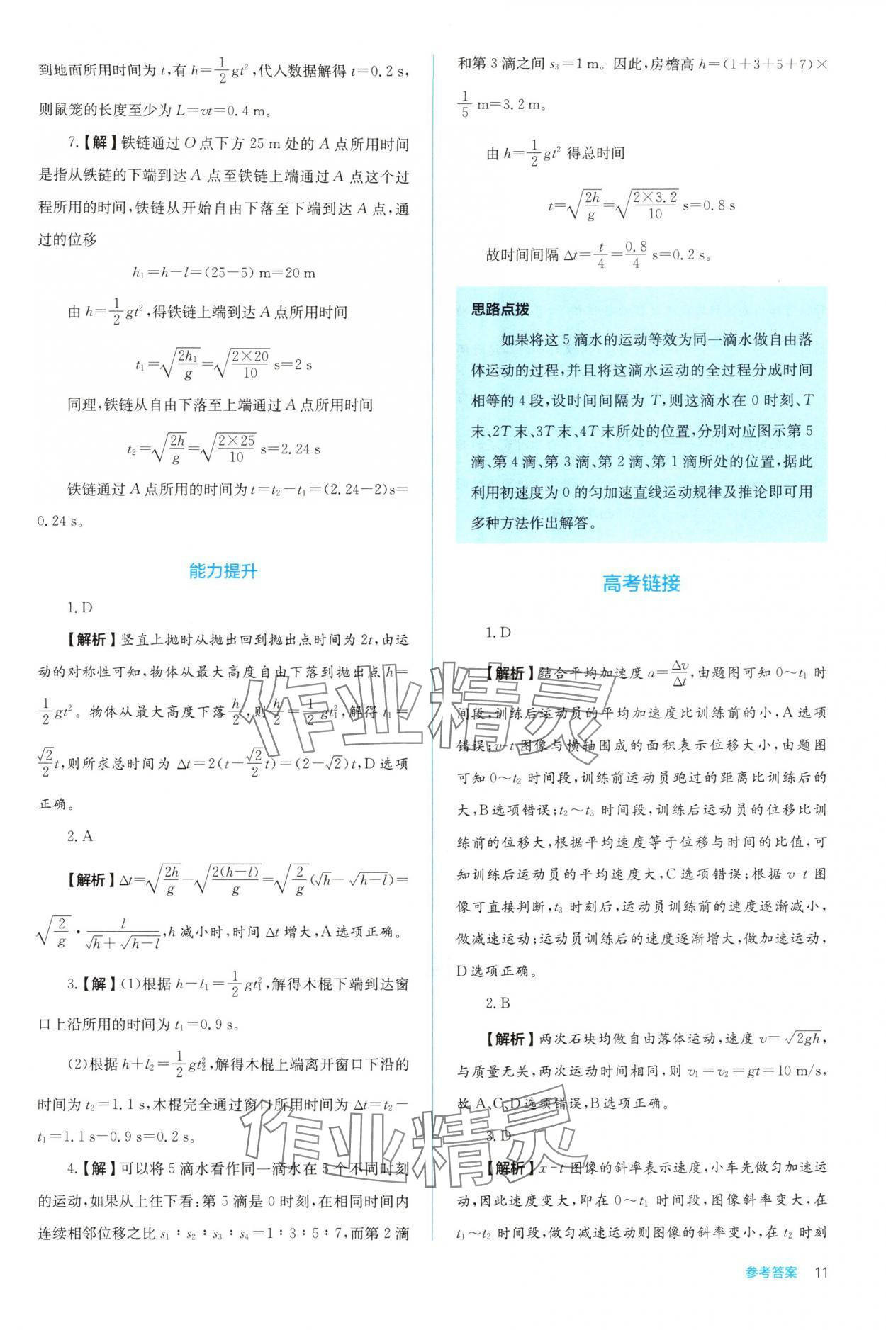 2025年人教金學典同步解析與測評高中物理必修第一冊人教版 第11頁
