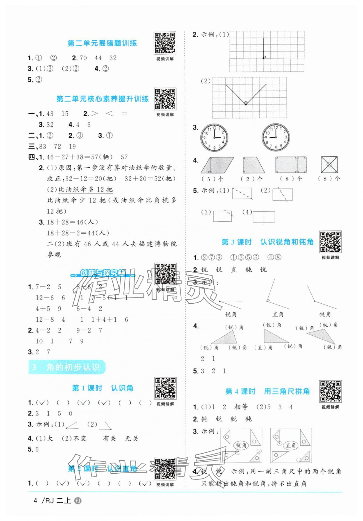 2024年阳光同学课时优化作业二年级数学上册人教版福建专版 第4页