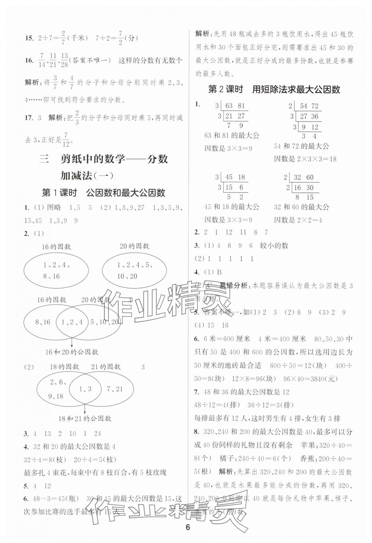 2025年通城學典課時作業(yè)本五年級數(shù)學下冊青島版 第6頁