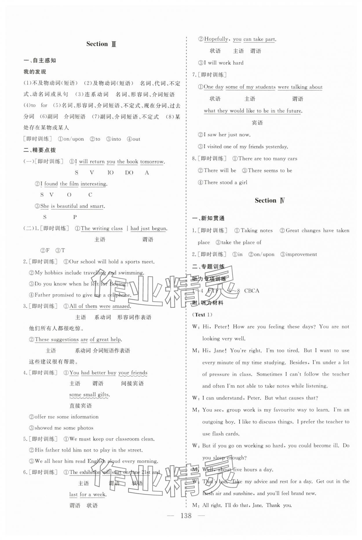 2024年同步練習(xí)冊(cè)大象出版社高中英語必修第一冊(cè)人教版 第2頁