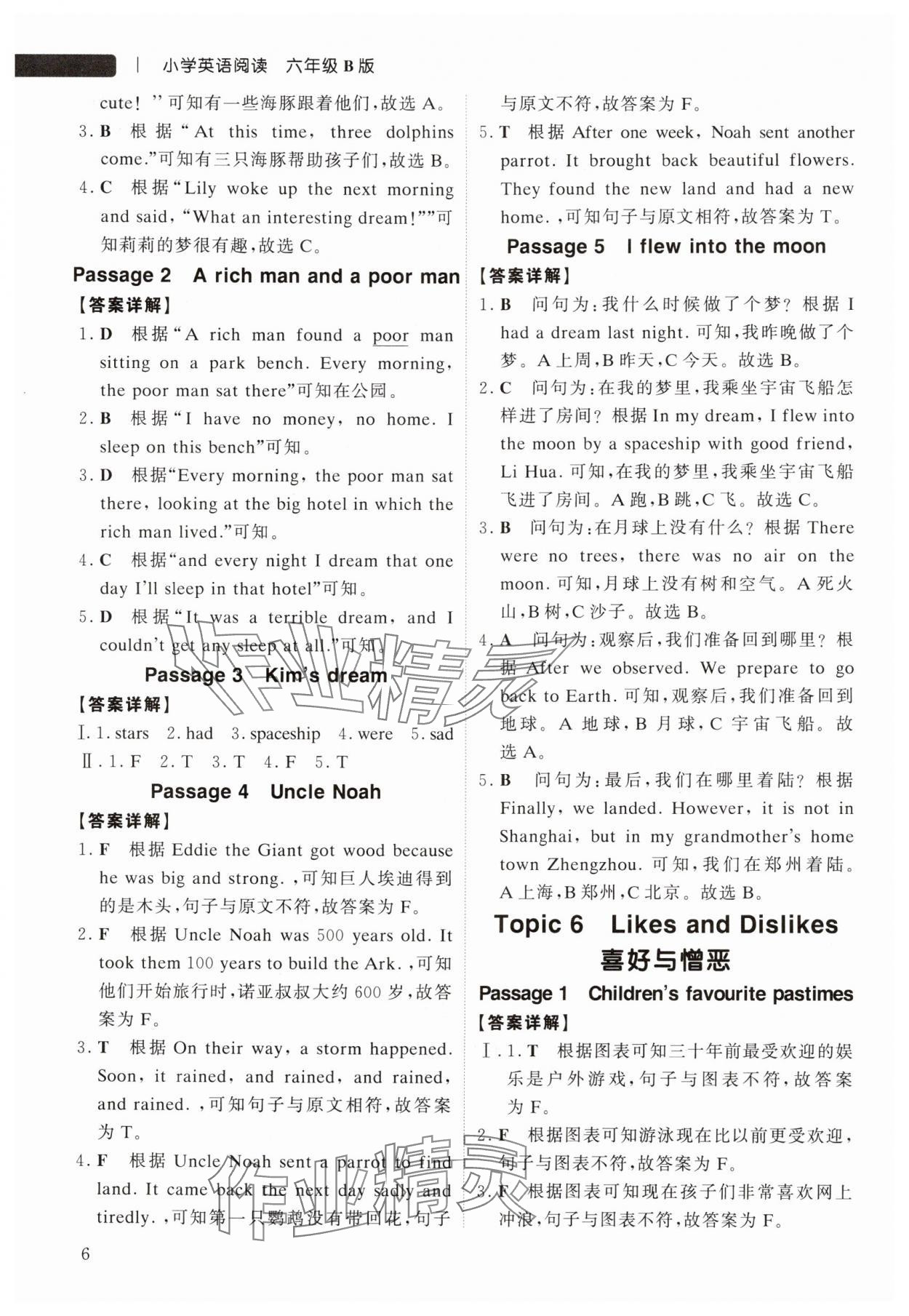 2025年紫金天一小学英语阅读六年级下册人教版浙江专版 参考答案第6页