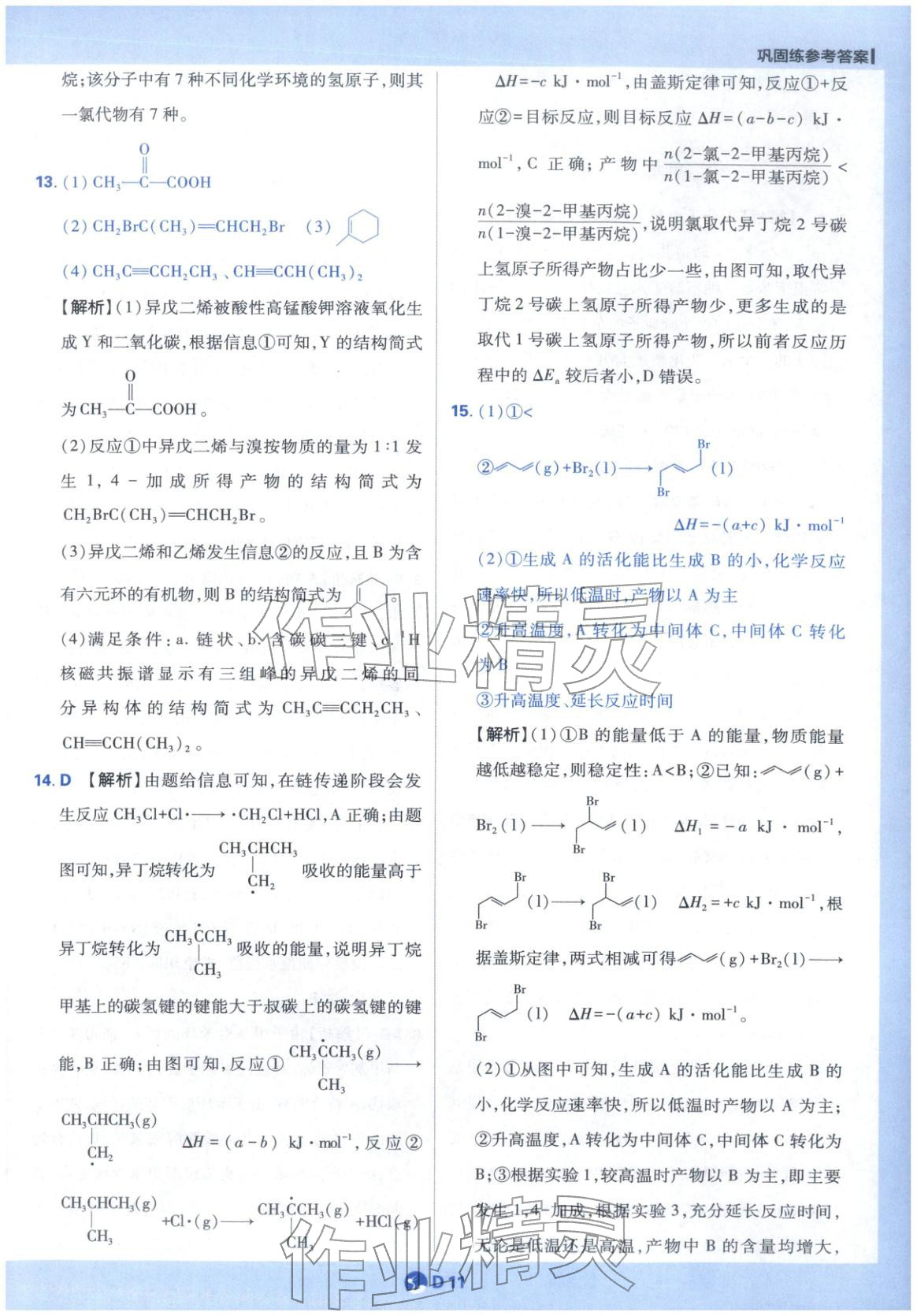 2025年教材划重点高中化学选择性必修第三册苏教版&nbsp;第11页