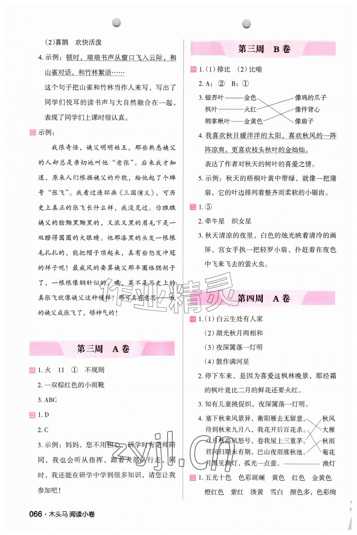 2026年木头马阅读小卷三年级语文人教版A版&nbsp;第2页