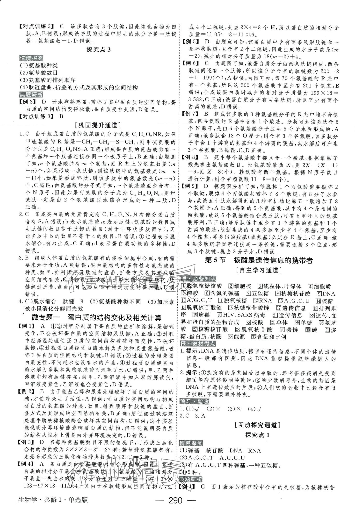 2024年綠色通道高中生物必修1 第5頁