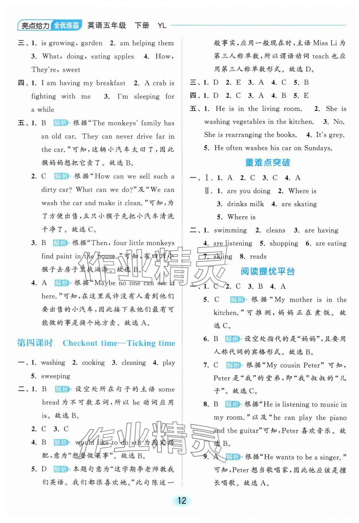 2025年亮點給力全優練霸五年級英語下冊譯林版 第12頁