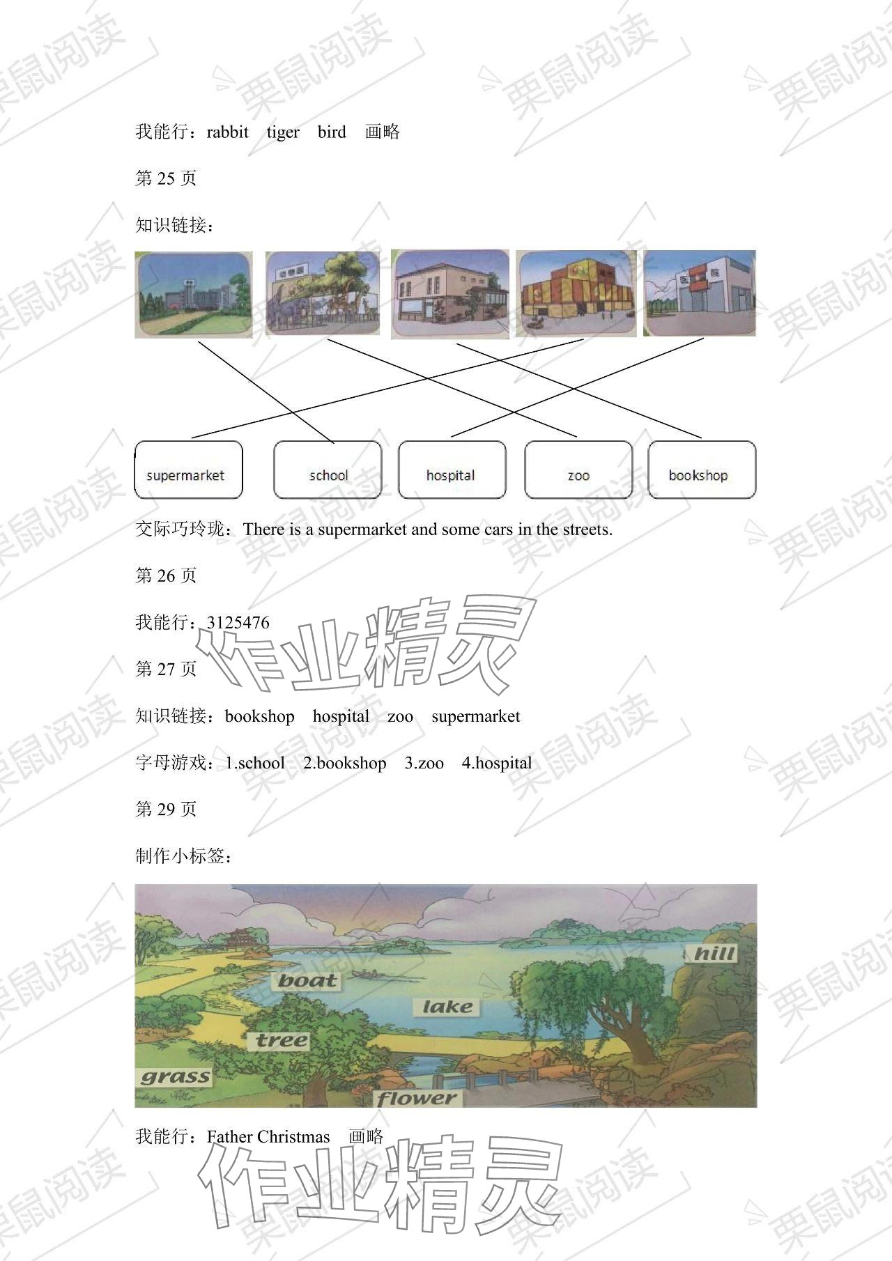 2024年阳光假日寒假二年级英语人教新起点 参考答案第4页