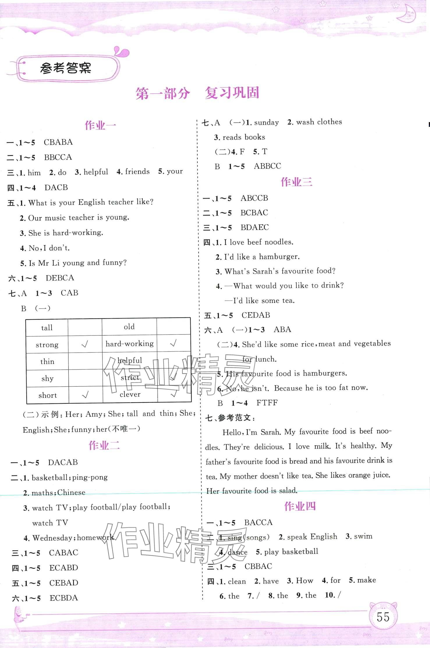 2024年寒假作业内蒙古大学出版社五年级英语 第1页