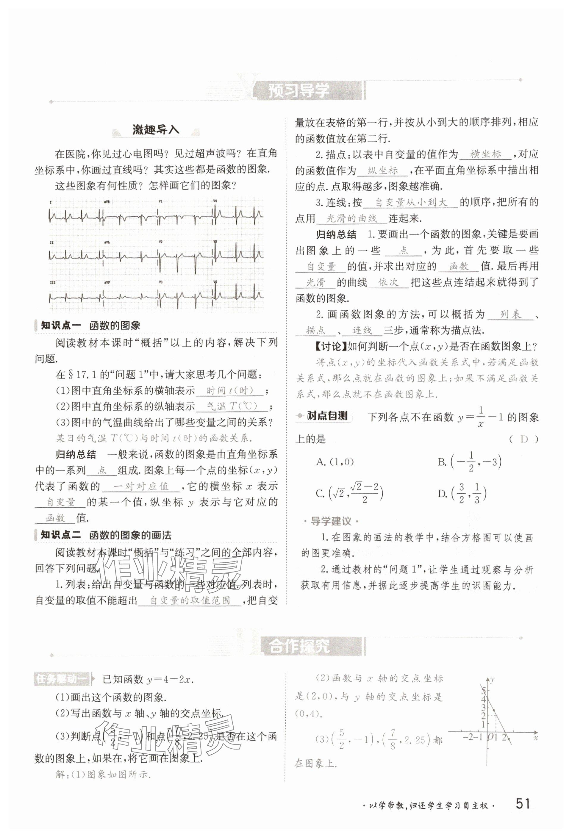 2025年金太陽(yáng)導(dǎo)學(xué)案八年級(jí)數(shù)學(xué)下冊(cè)華師大版 參考答案第51頁(yè)