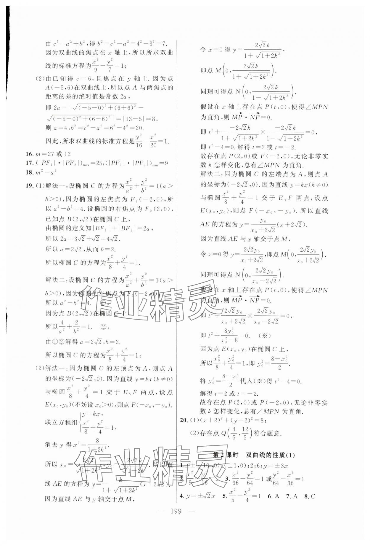 2024年導學先鋒高中數學選擇性必修第一冊滬教版 第11頁