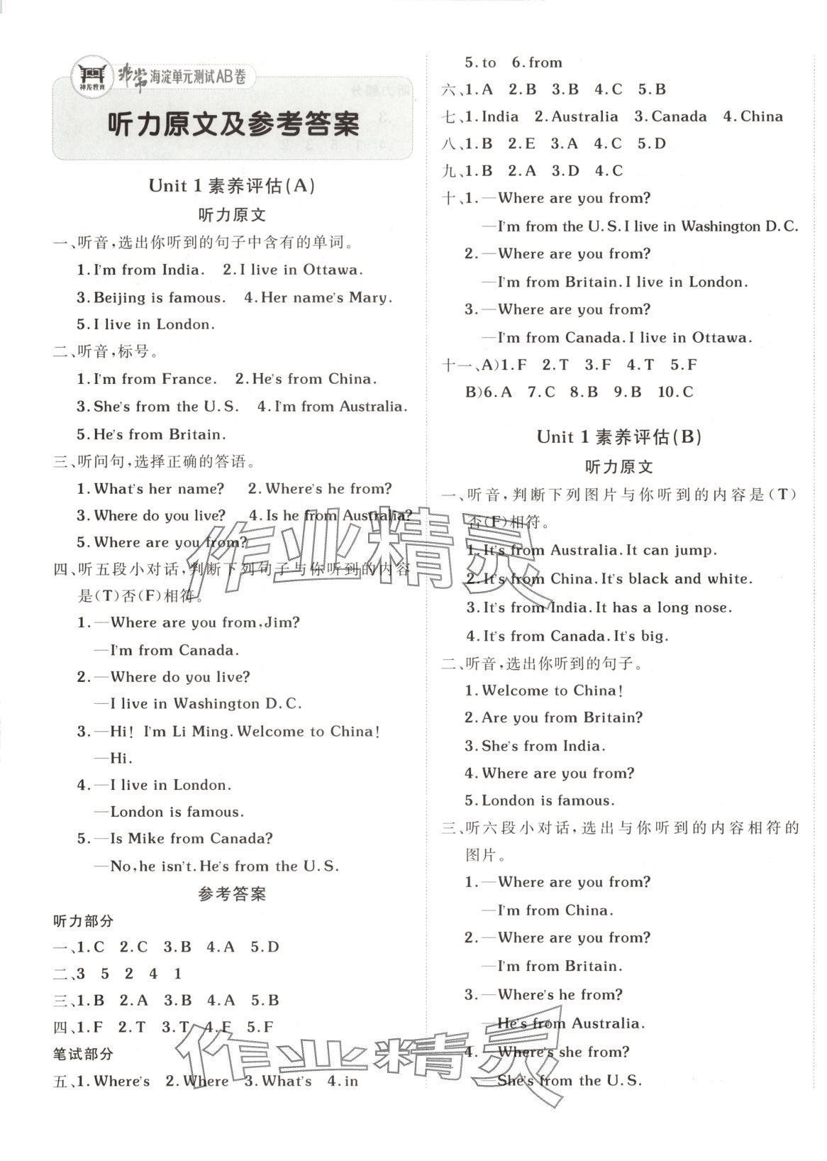 2025年海淀單元測試AB卷四年級英語下冊魯科版 第1頁