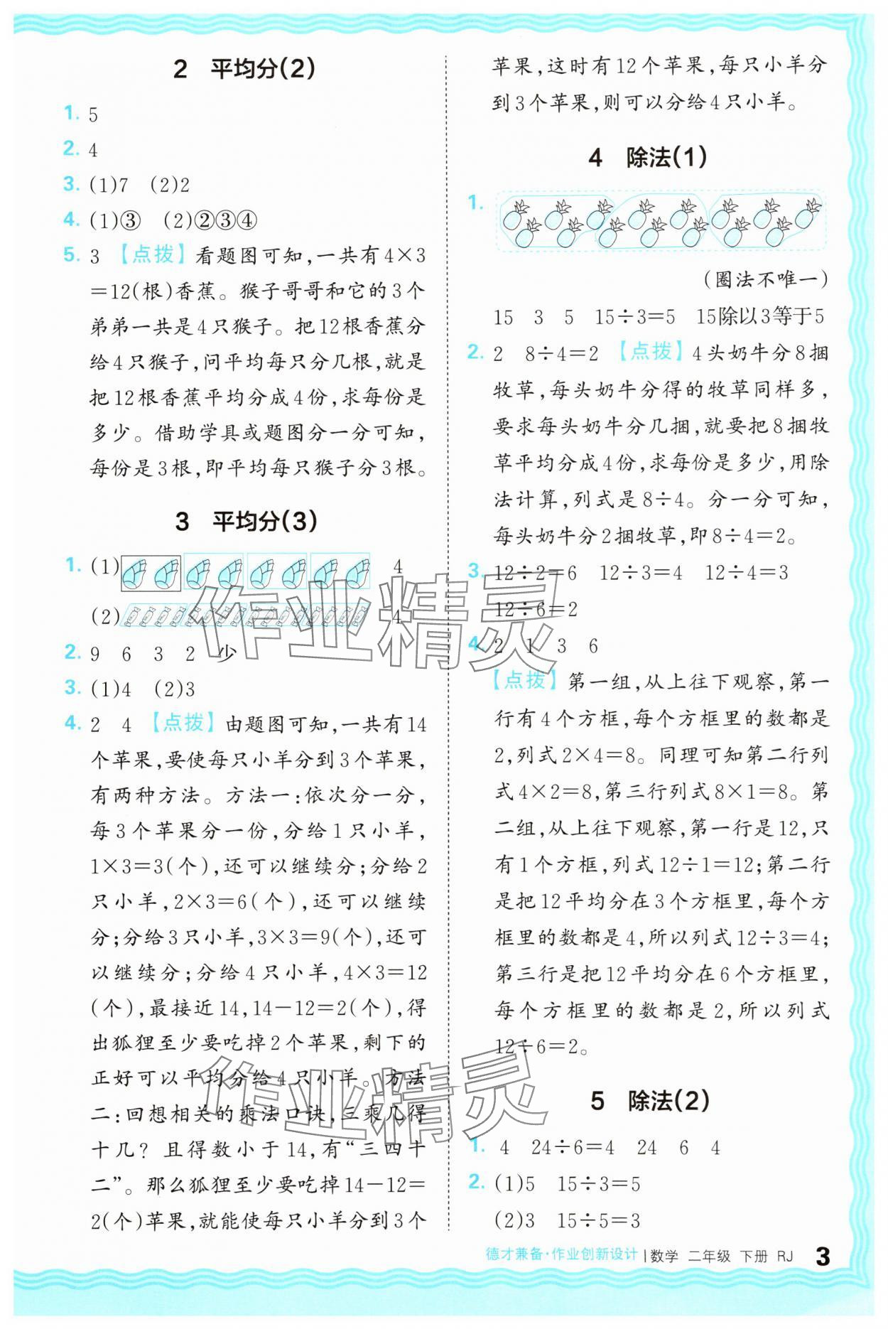2025年王朝霞德才兼?zhèn)渥鳂I(yè)創(chuàng)新設(shè)計二年級數(shù)學(xué)下冊人教版 第3頁