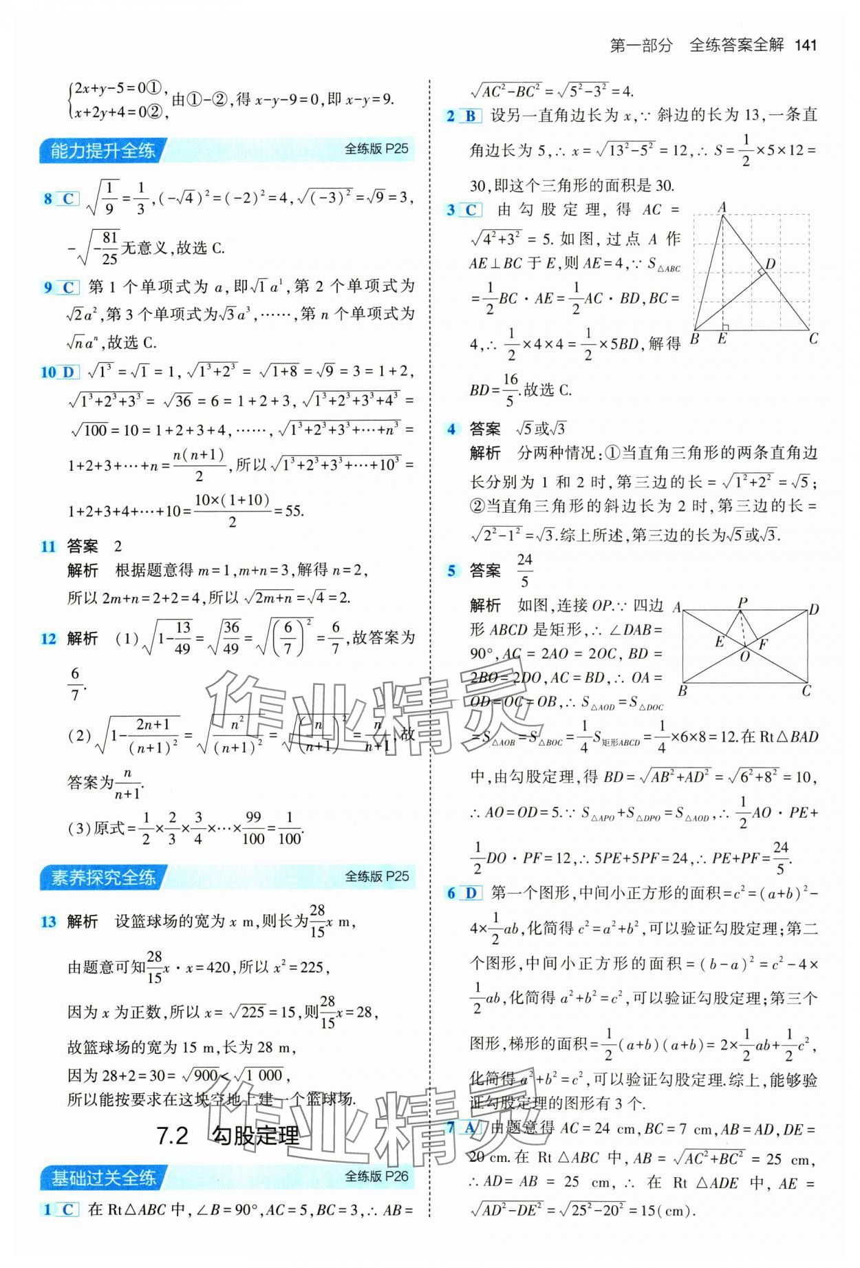 2024年5年中考3年模拟初中数学八年级下册青岛版 参考答案第15页