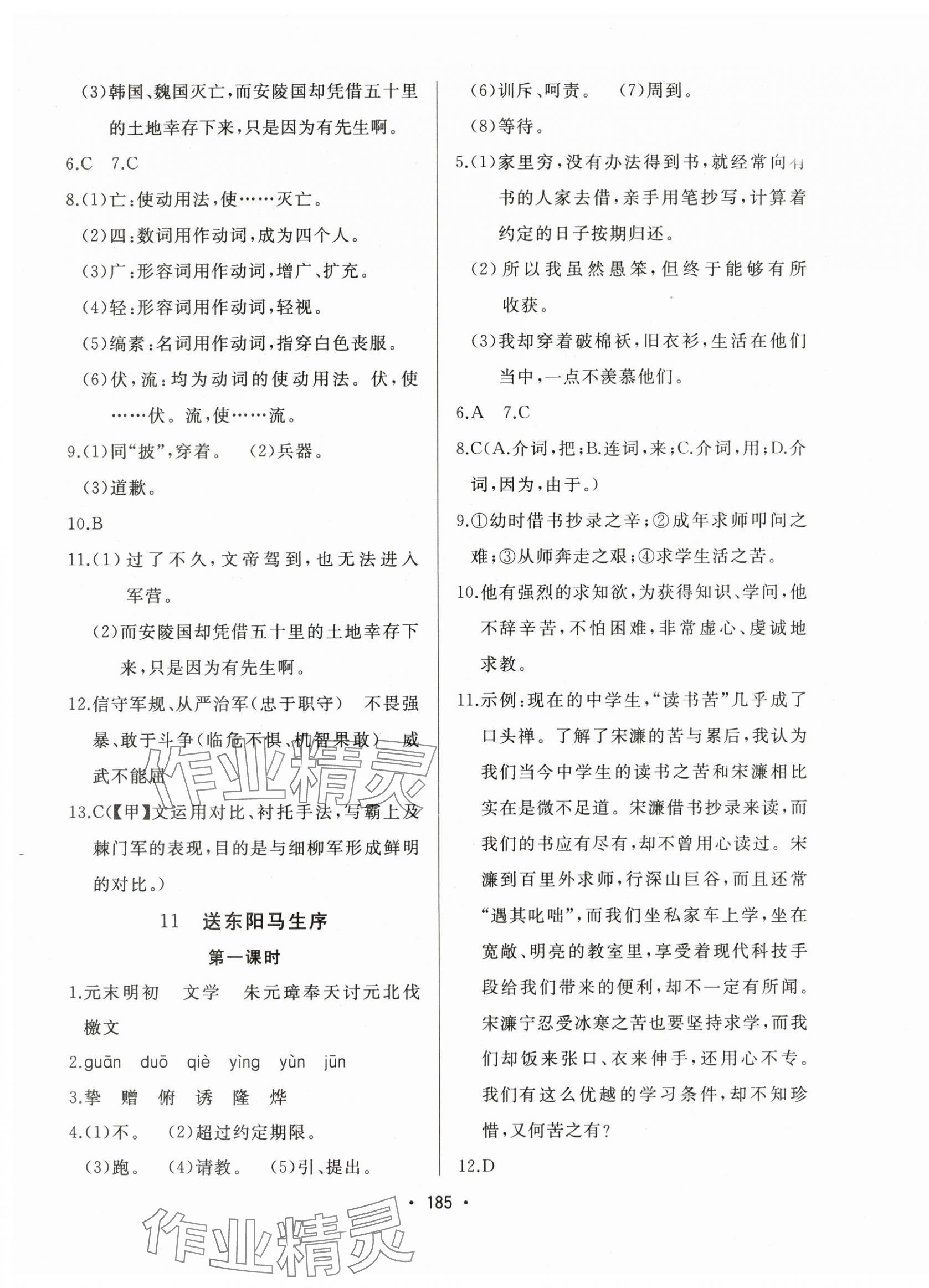 2025年中考連線九年級語文下冊人教版 第7頁
