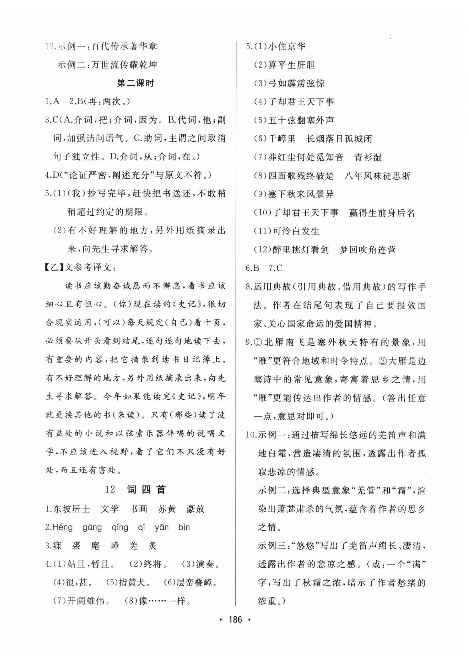 2025年中考連線九年級語文下冊人教版 第8頁