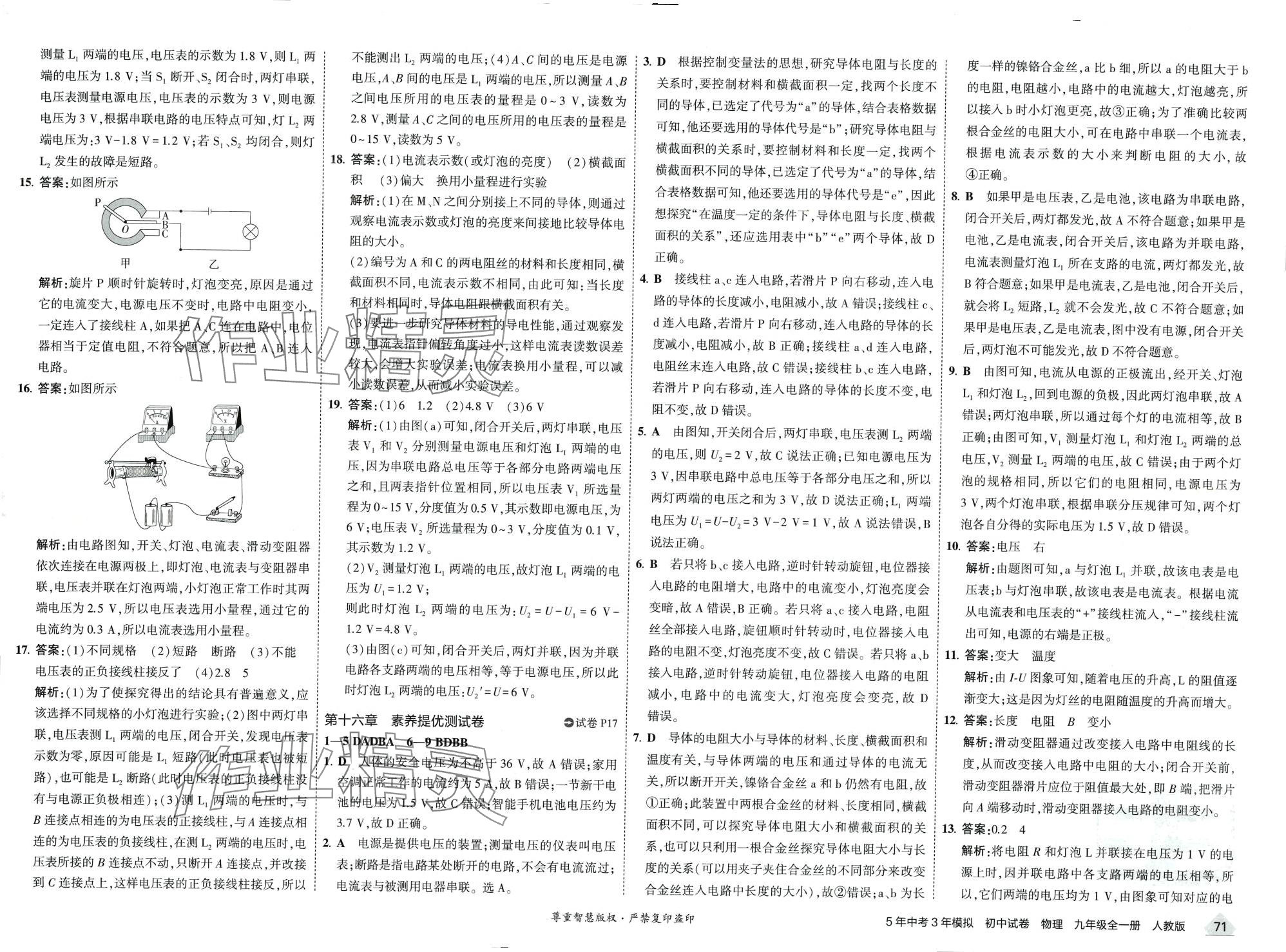 2024年5年中考3年模拟初中试卷九年级物理全一册人教版 第9页