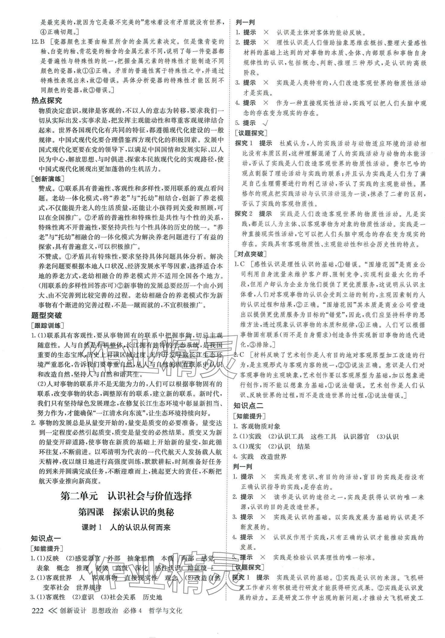 2024年創(chuàng)新設(shè)計高中道德與法治必修4人教版 第9頁