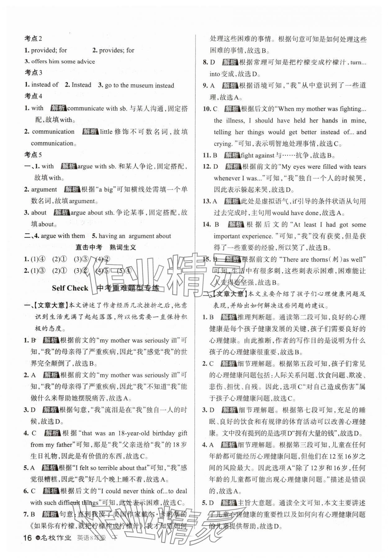 2024年名校作業(yè)八年級(jí)英語下冊(cè)人教版湖北專版 參考答案第16頁