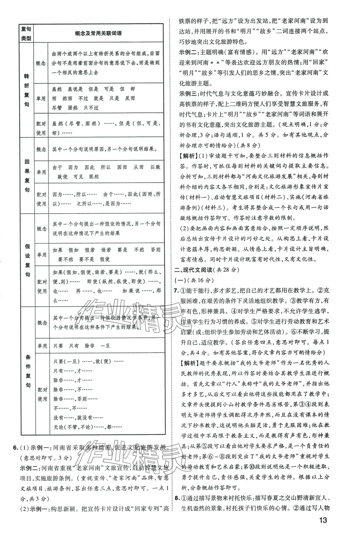 2024年中考導(dǎo)航東方出版社語(yǔ)文河南專版 第13頁(yè)