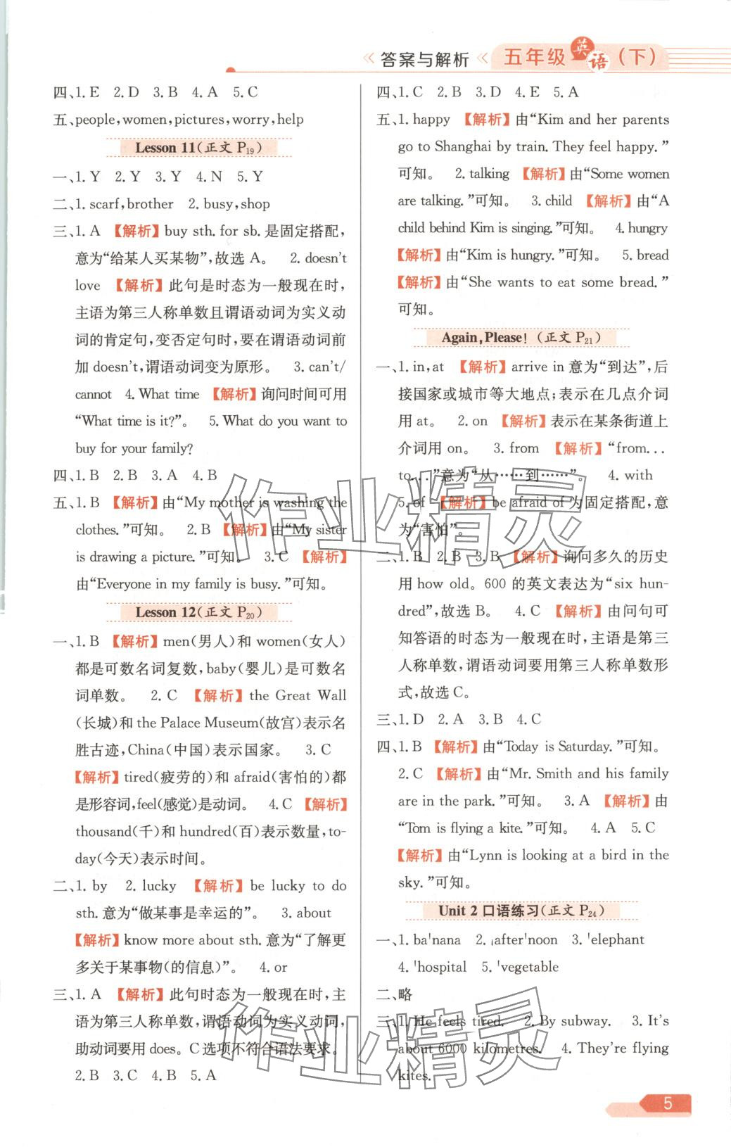 2025年教材全练五年级英语下册冀教版 第5页