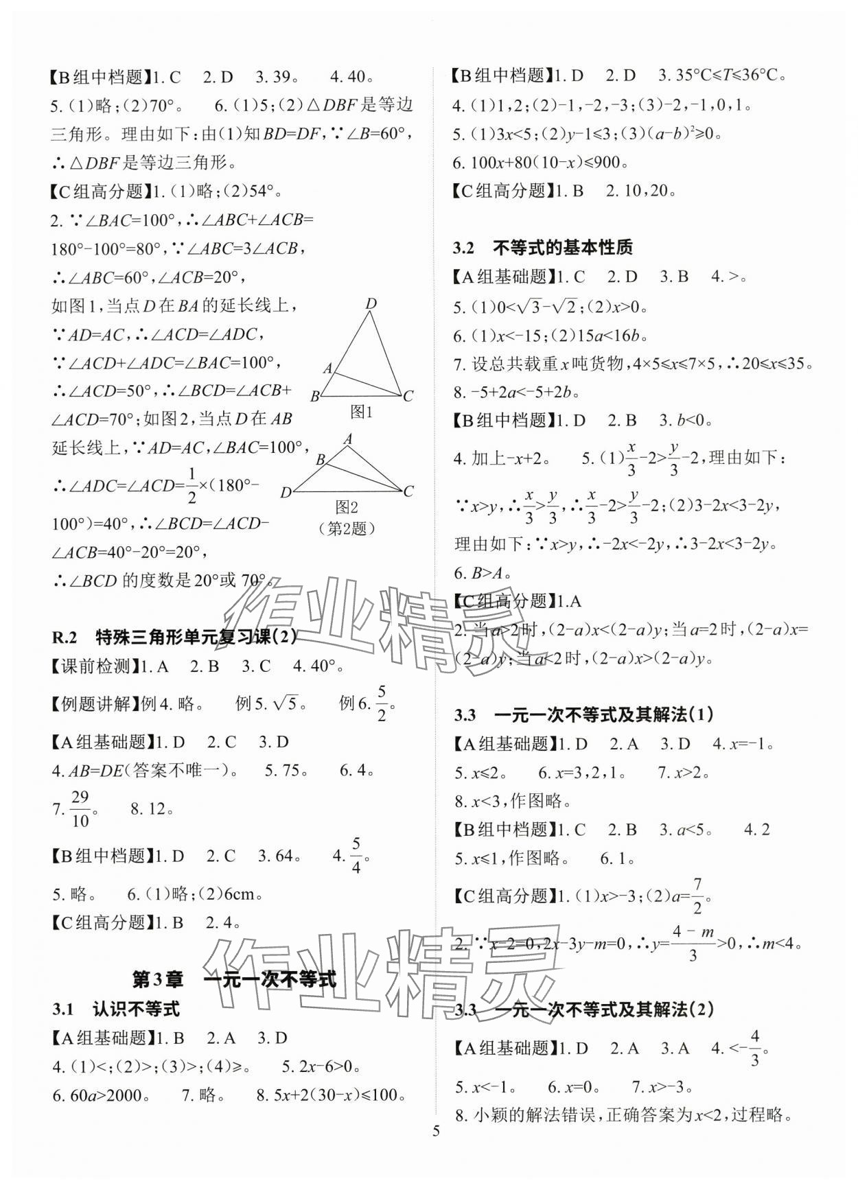 2025年课前课后快速检测八年级数学上册浙教版 参考答案第5页