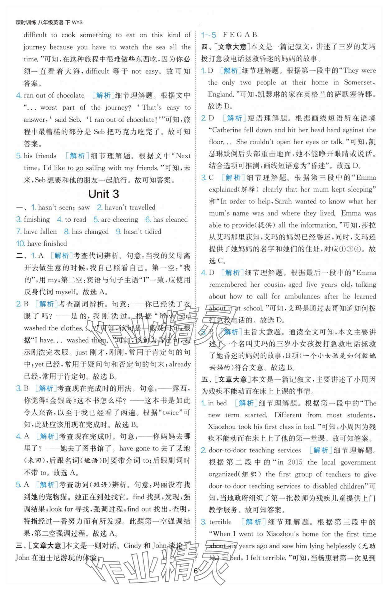 2025年課時(shí)訓(xùn)練江蘇人民出版社八年級(jí)英語(yǔ)下冊(cè)人教版天津?qū)０?nbsp;第6頁(yè)