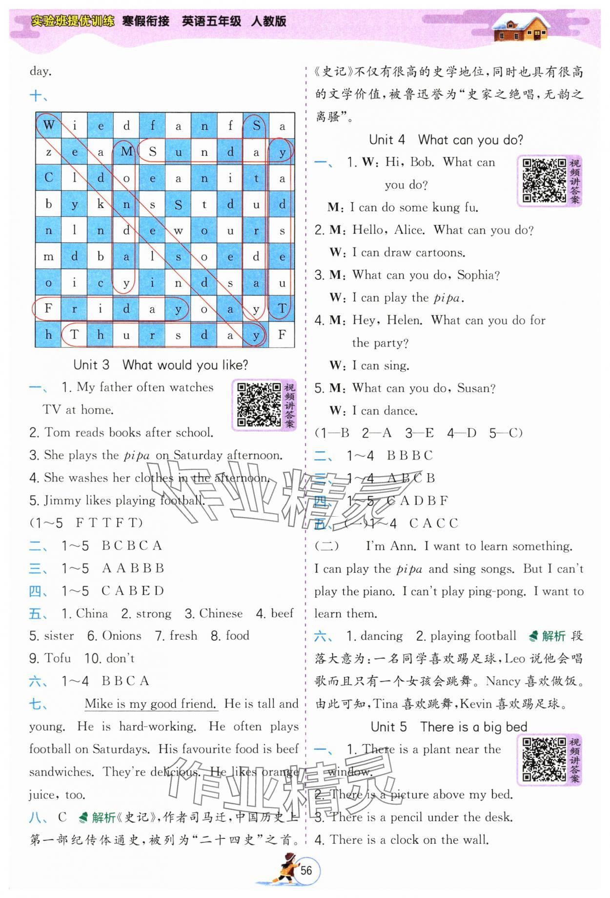 2025年實驗班提優(yōu)訓練寒假作業(yè)五年級英語人教版 第2頁