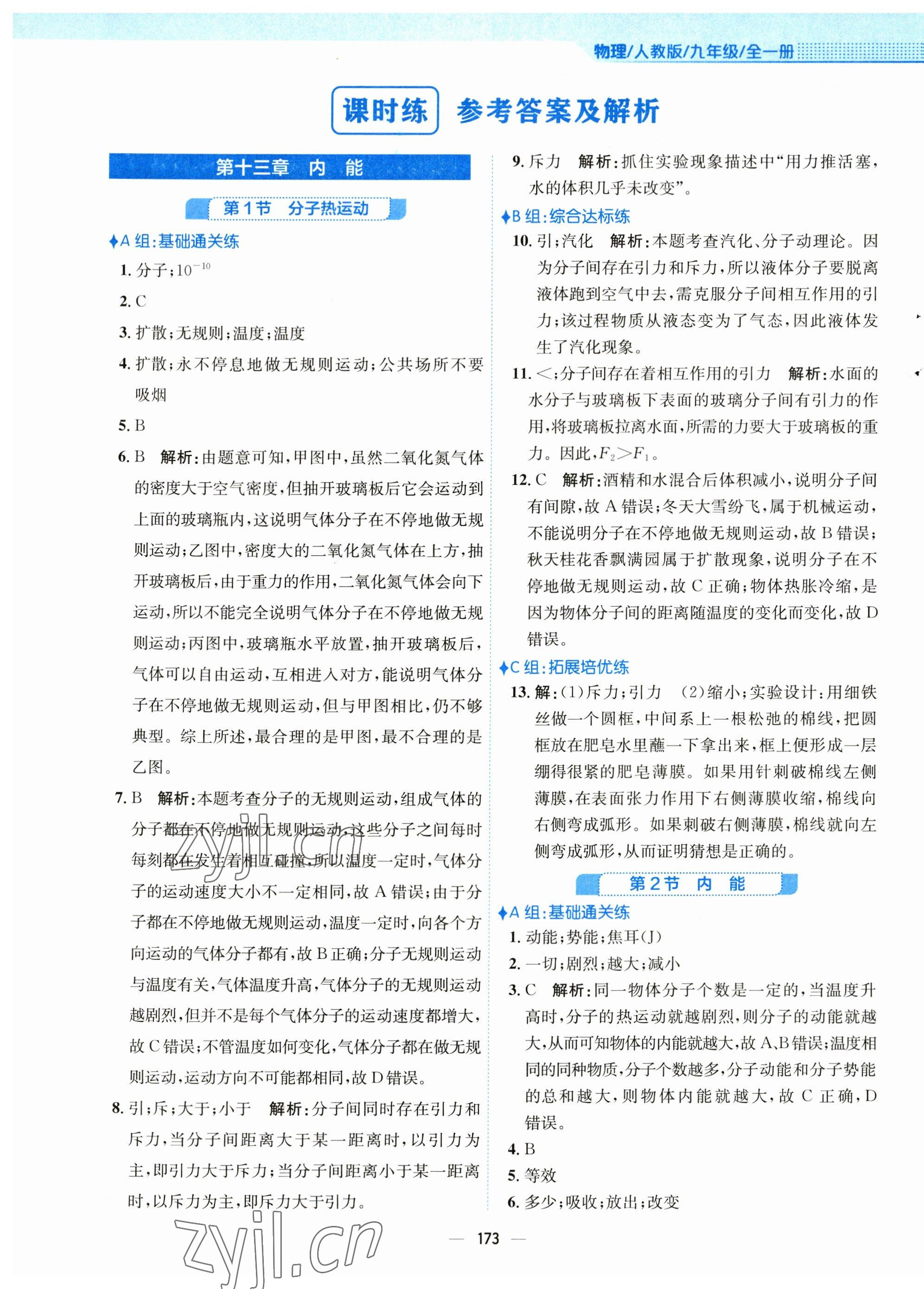 2023年新編基礎(chǔ)訓(xùn)練九年級(jí)物理全一冊(cè)人教版 第1頁(yè)