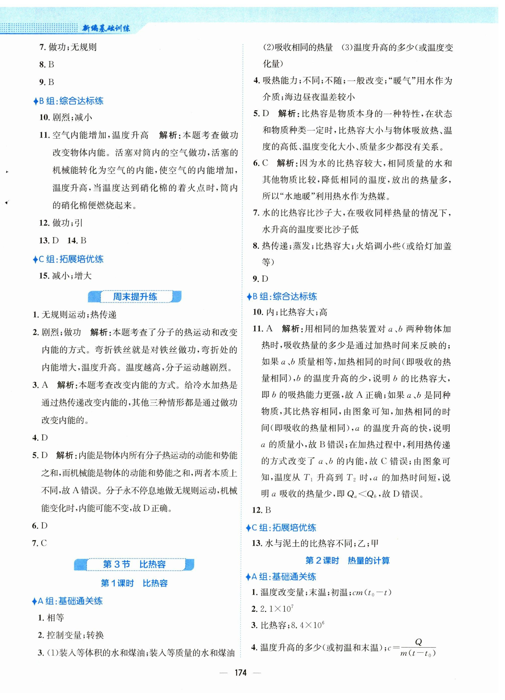 2023年新編基礎(chǔ)訓(xùn)練九年級物理全一冊人教版 第2頁