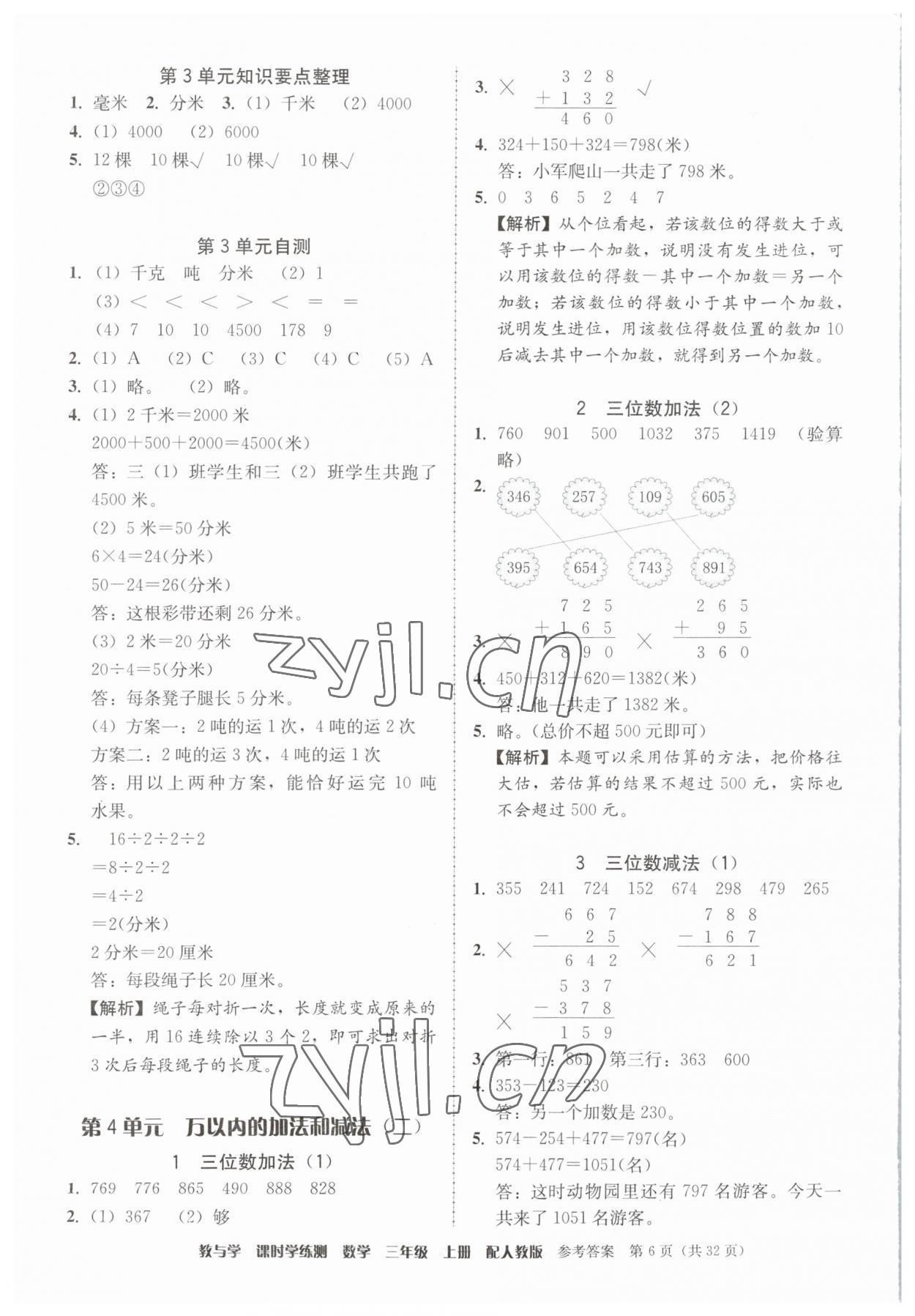 2023年教與學(xué)課時(shí)學(xué)練測(cè)三年級(jí)數(shù)學(xué)上冊(cè)人教版 第6頁