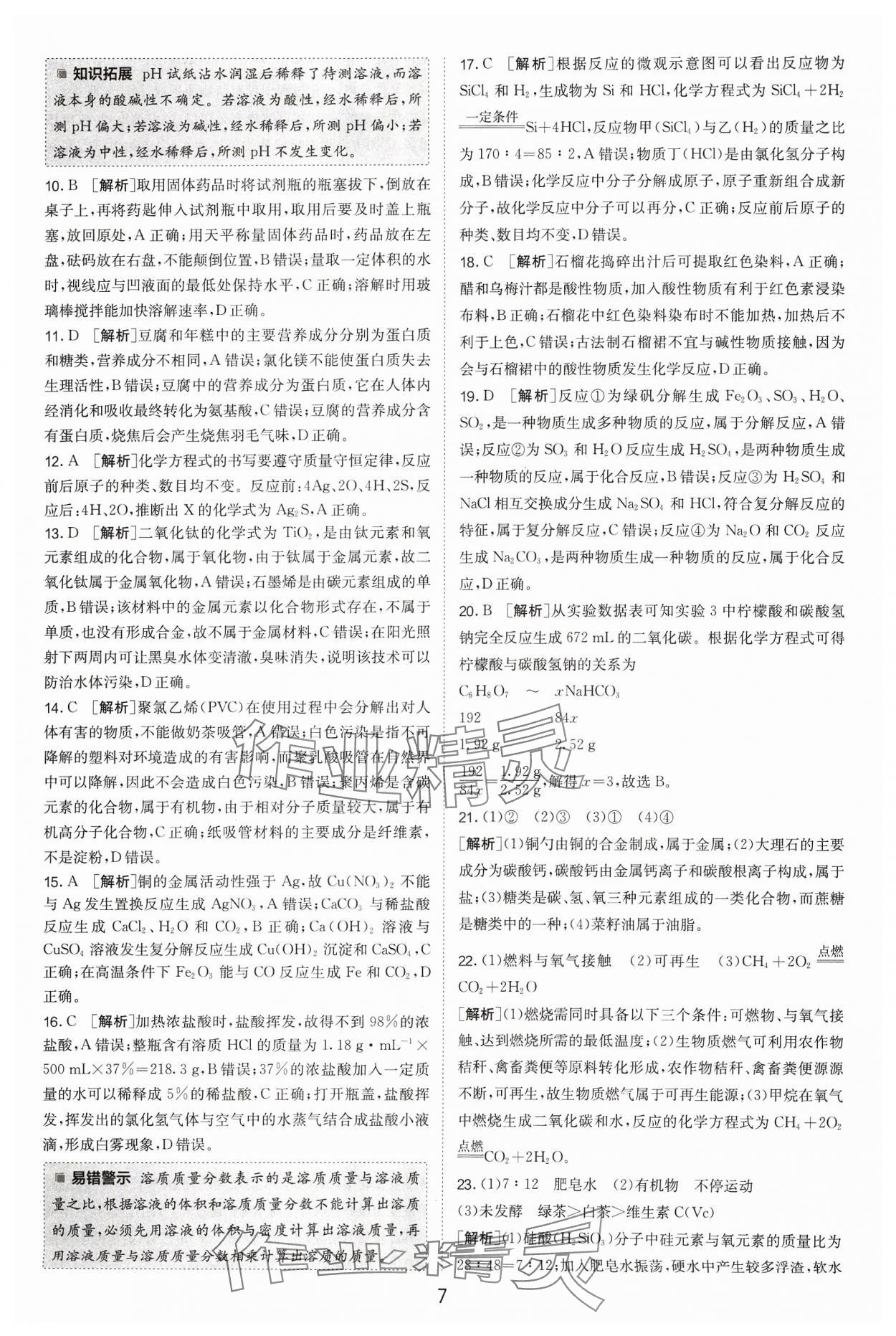 2024年江蘇13大市中考試卷精選化學(xué) 參考答案第7頁(yè)