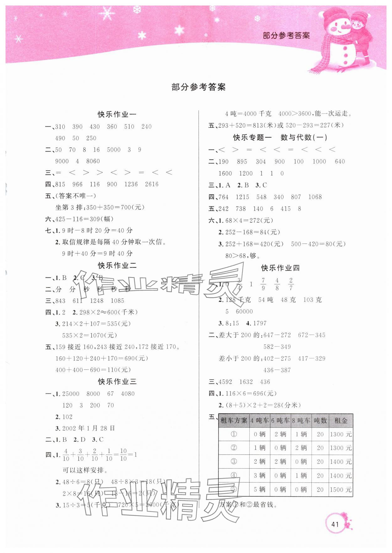 2025年寒假作業(yè)延邊教育出版社三年級數(shù)學(xué)人教版 第1頁