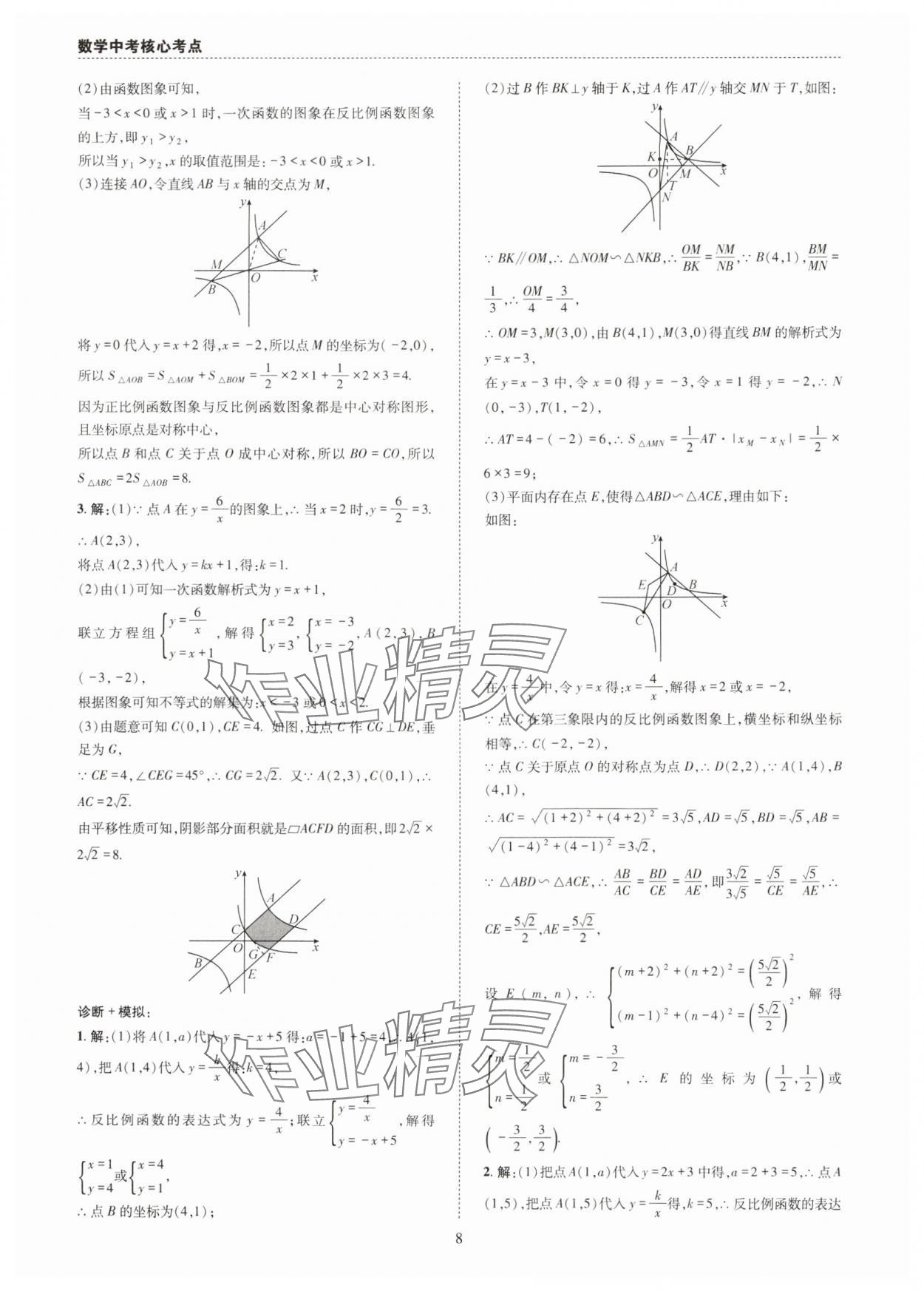 2025年中考A+B核心考点必刷数学&nbsp;第8页