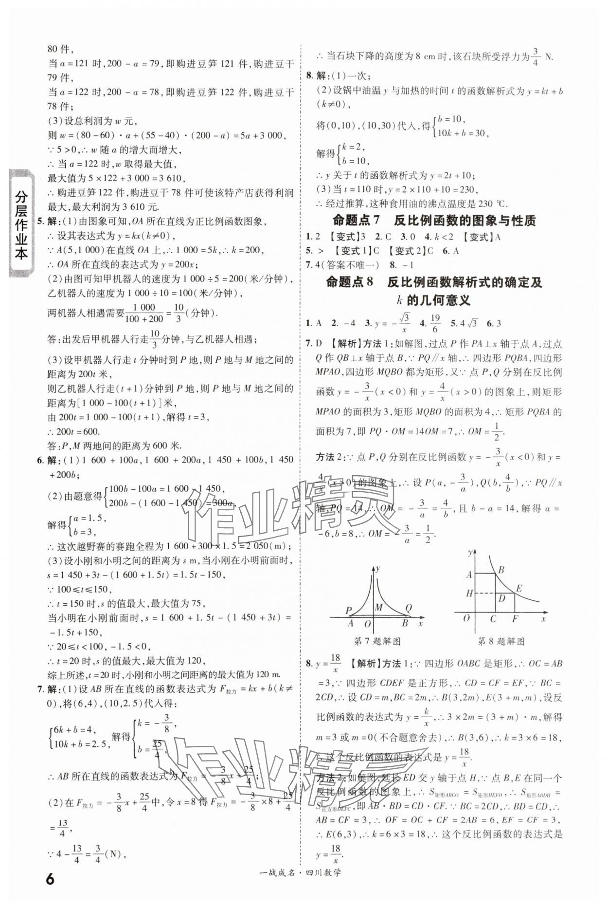 2024年一战成名新中考数学四川专版&nbsp;第6页