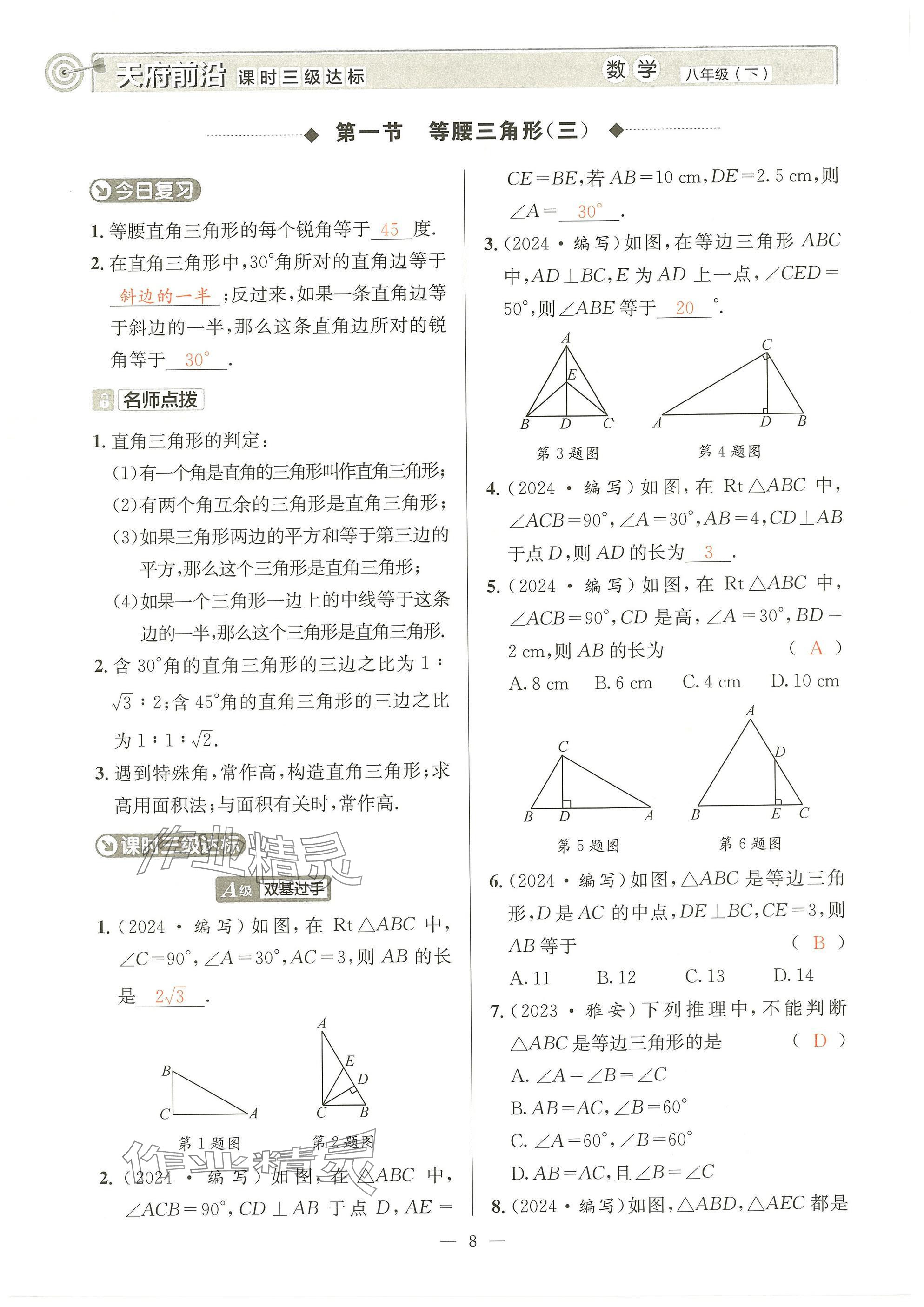 2025年天府前沿八年級數(shù)學下冊北師大版 參考答案第7頁