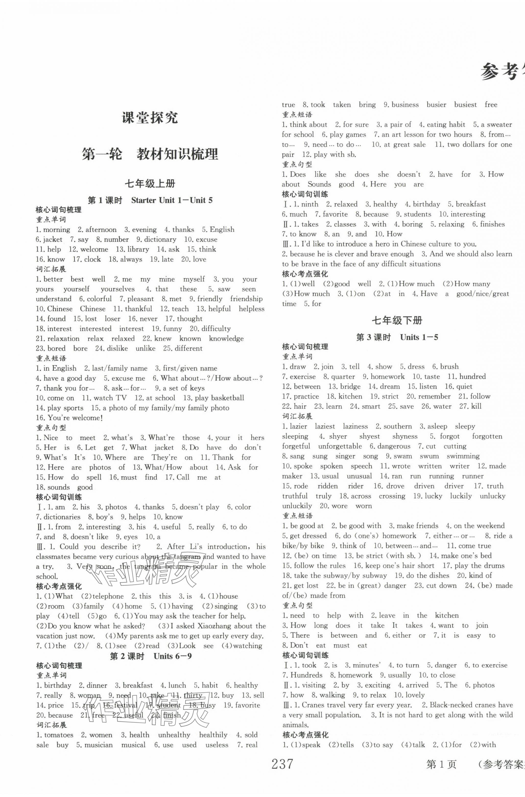 2025年全效學習中考總復習英語中考四川專版 第1頁