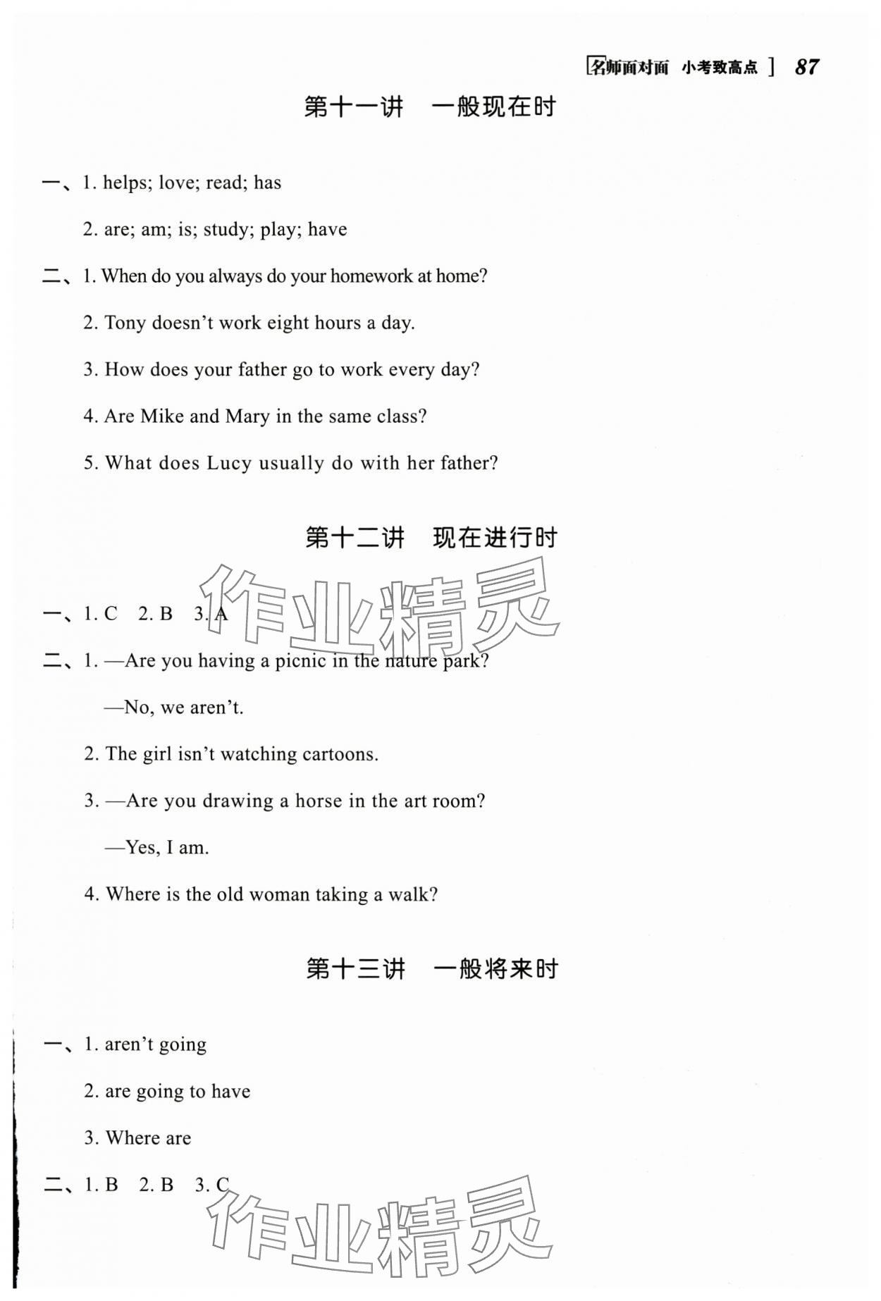 2025年名師面對面小考致高點英語 第5頁