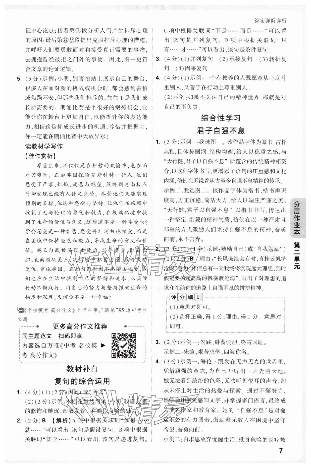 2025年萬唯中考情境題九年級語文全一冊人教版 第7頁