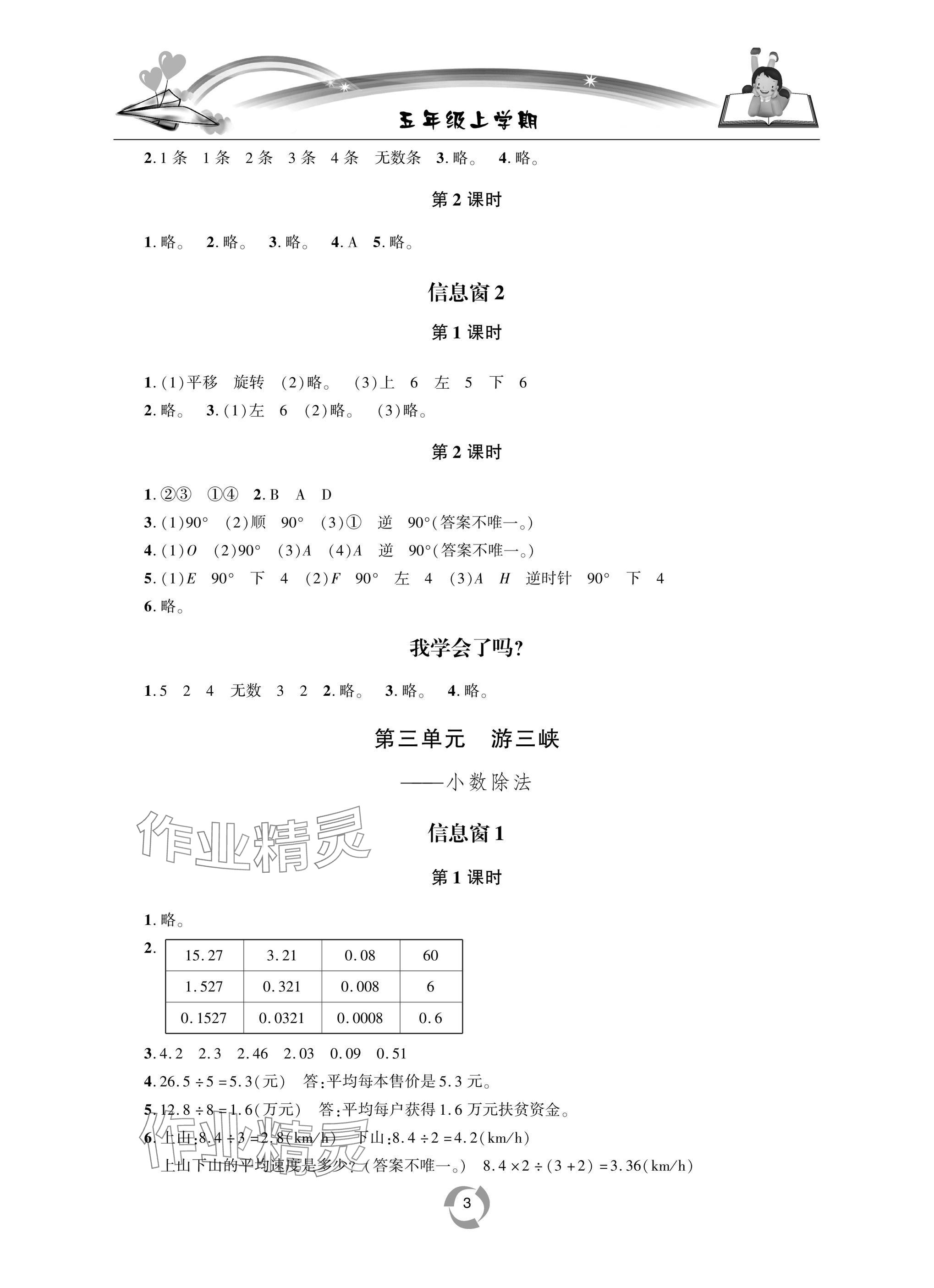 2025年新课堂同步学习与探究五年级数学上学期青岛版 参考答案第3页