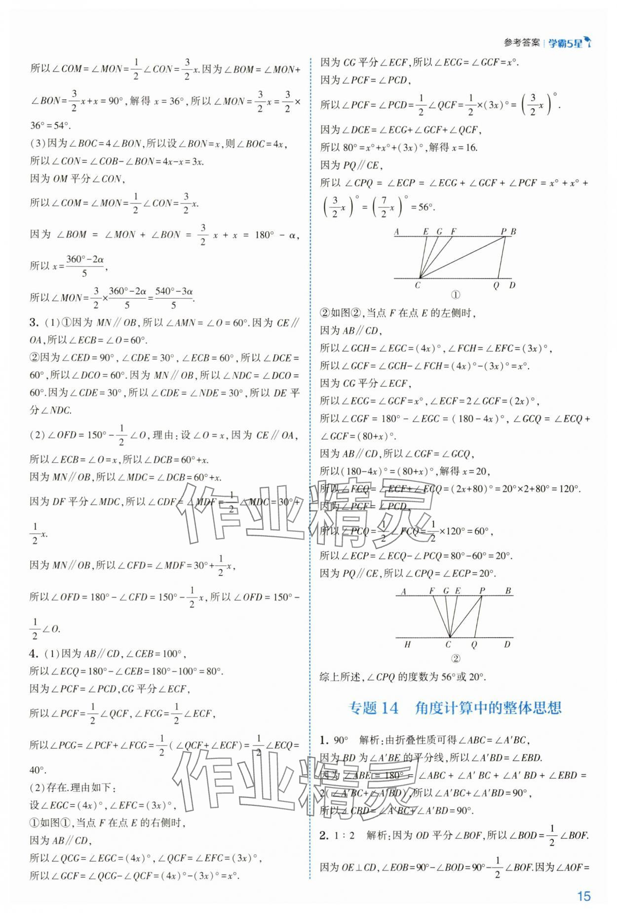2025年經綸學典學霸七年級數學下冊浙教版 第15頁