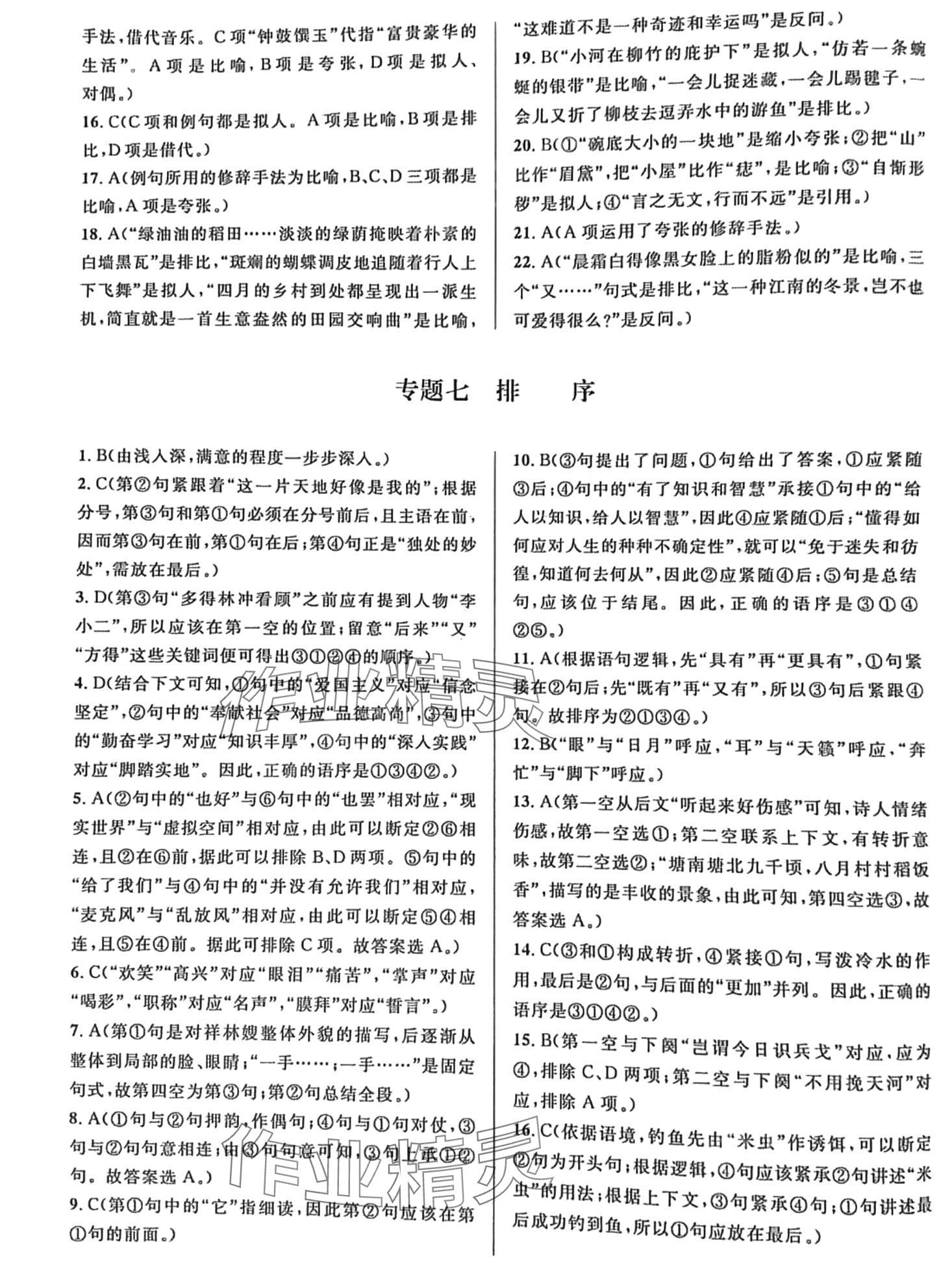 2024年中等職業(yè)學(xué)校學(xué)業(yè)水平考試導(dǎo)引中職語(yǔ)文 第6頁(yè)