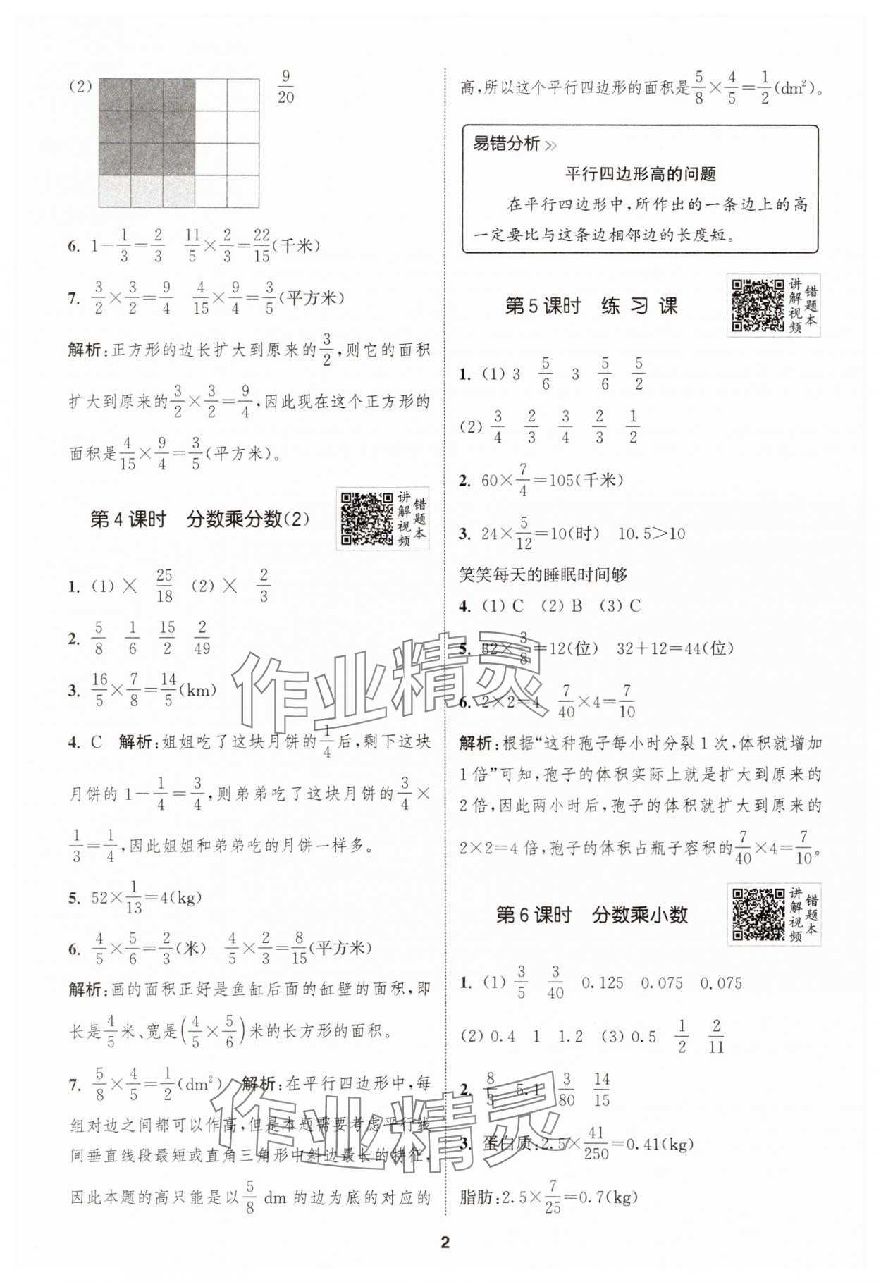 2025年拔尖特訓(xùn)六年級數(shù)學(xué)上冊人教版浙江專版 第2頁