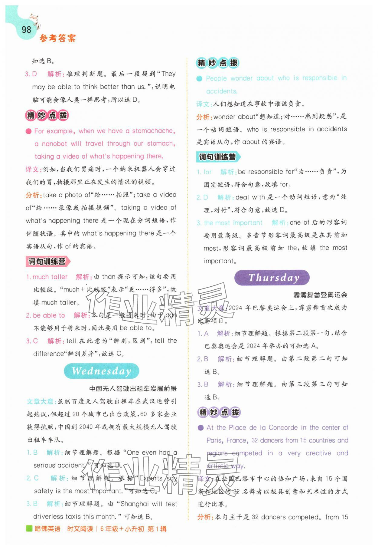 2025年哈佛英語時文閱讀六年級+小升初第1輯 第8頁