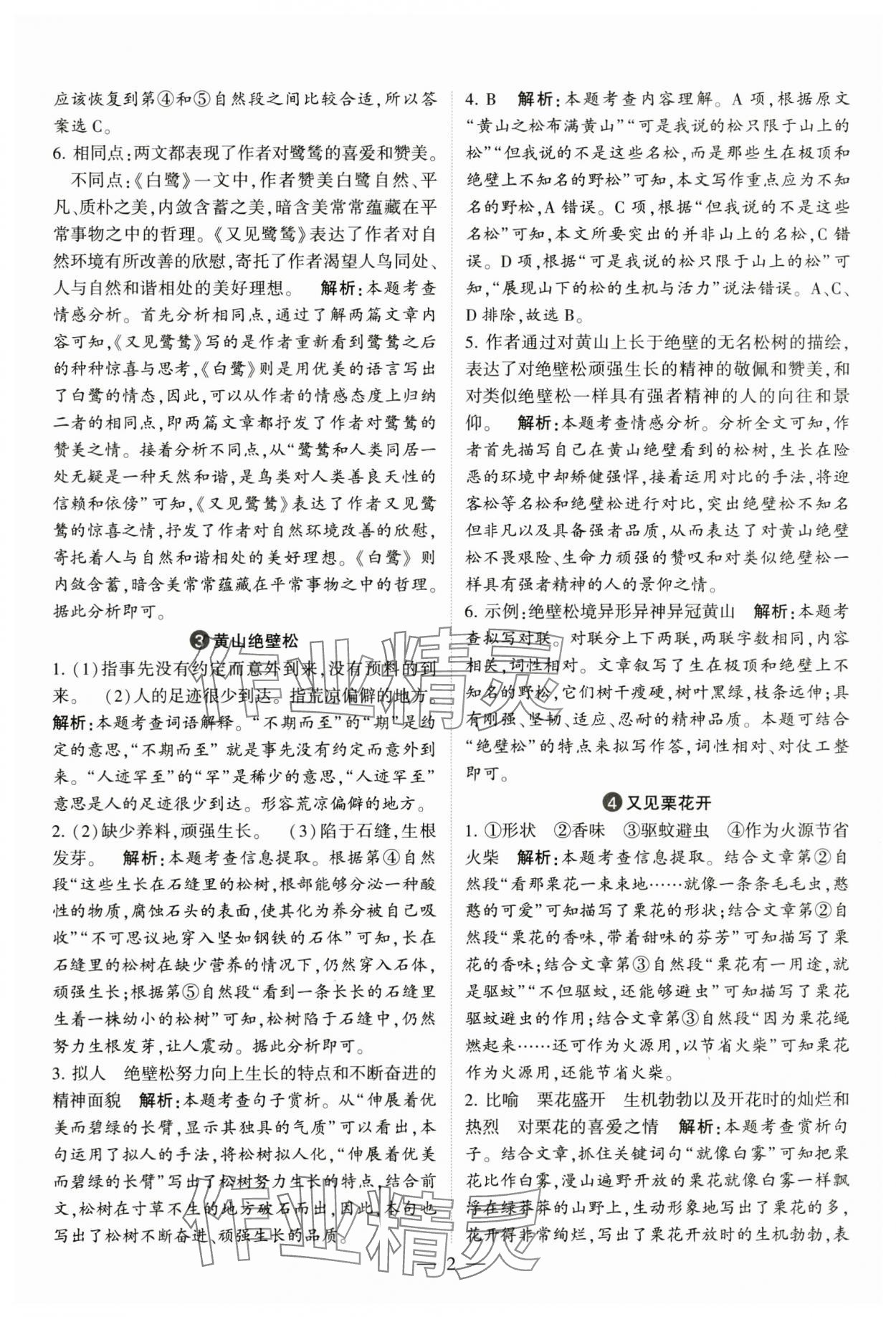 2024年經(jīng)綸學典學霸同步閱讀五年級語文上冊人教版 第2頁