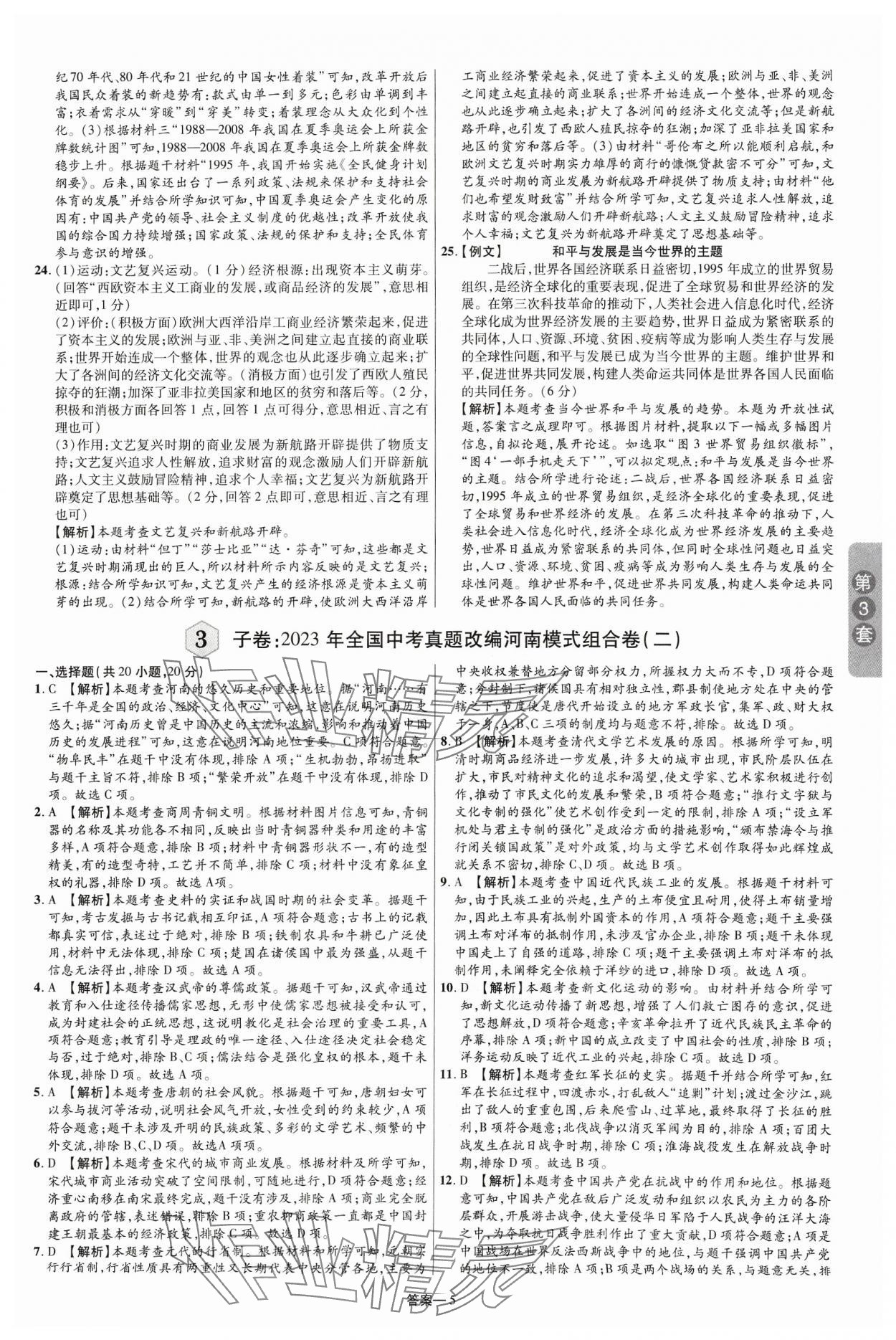 2024年領揚中考卷歷史河南專版 參考答案第4頁