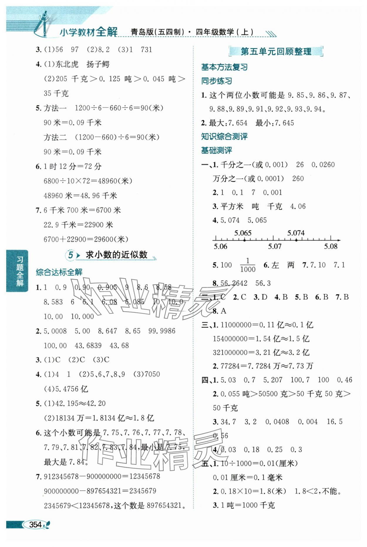 2024年教材全解四年级数学上册青岛版54制 参考答案第9页